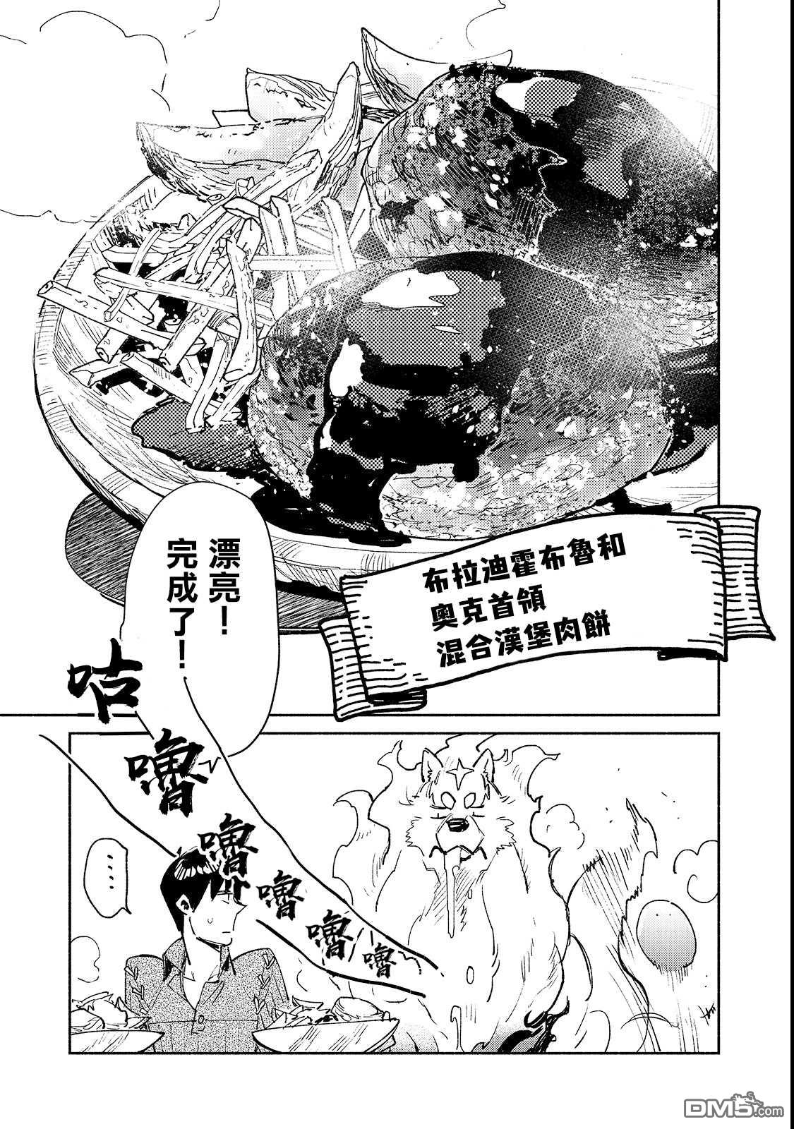 网购技能开启异世界美食之旅 第26话 尝试了下新的料理器具 第15页