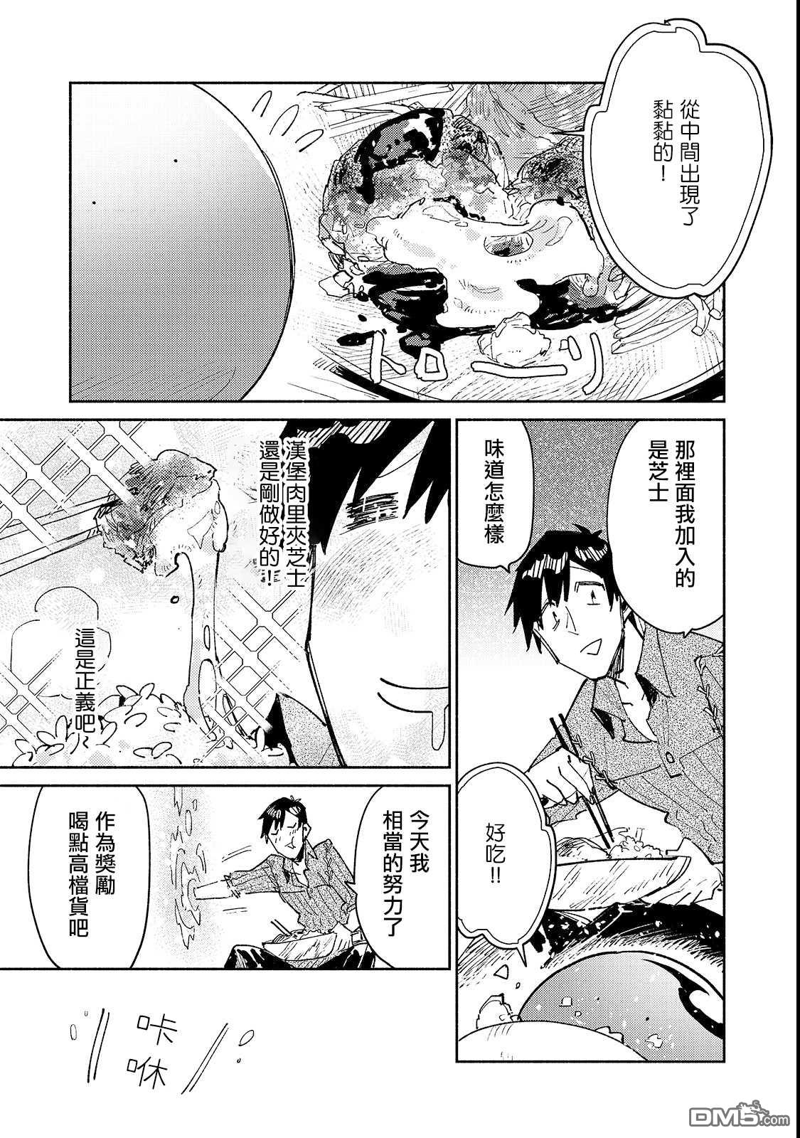 网购技能开启异世界美食之旅 第26话 尝试了下新的料理器具 第17页
