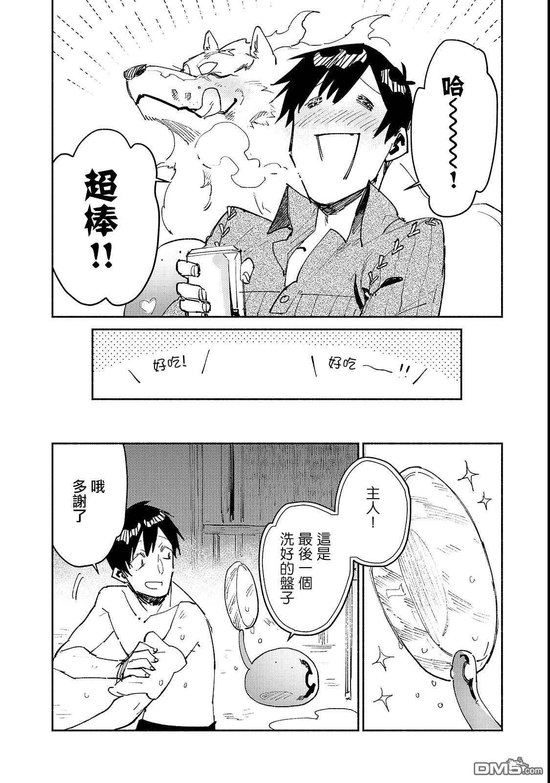 网购技能开启异世界美食之旅 第26话 尝试了下新的料理器具 第18页