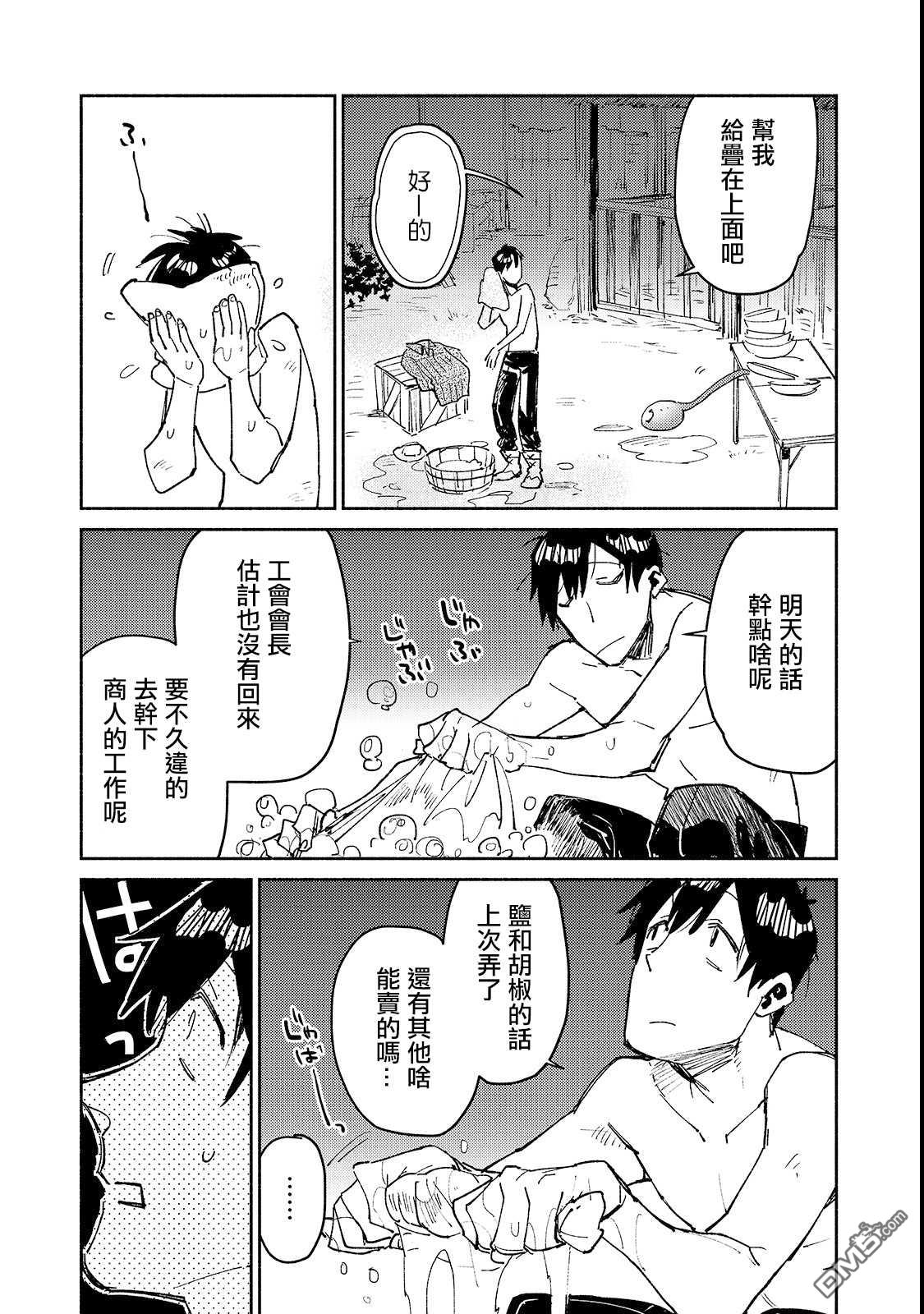 网购技能开启异世界美食之旅 第26话 尝试了下新的料理器具 第19页