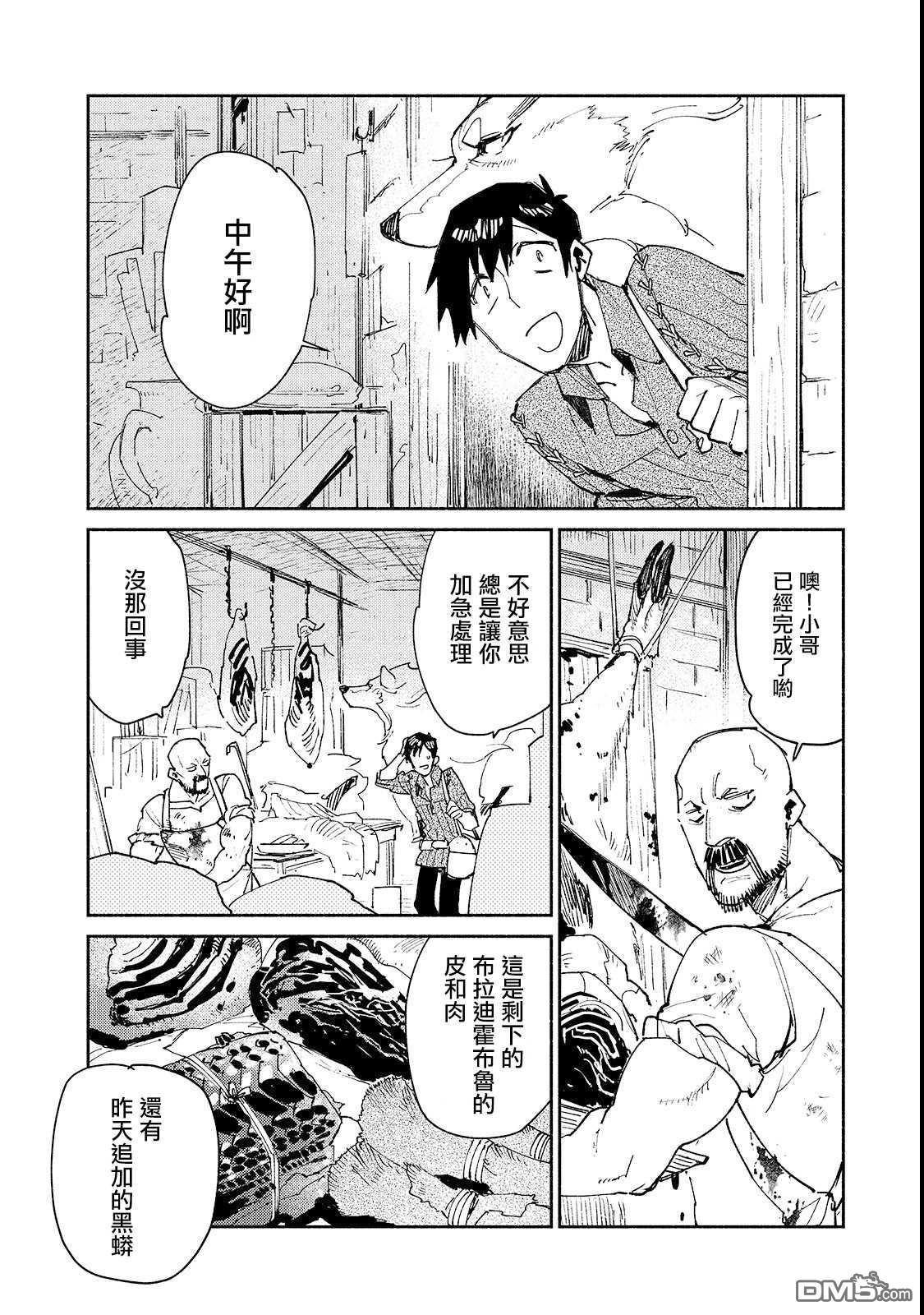 网购技能开启异世界美食之旅 第26话 尝试了下新的料理器具 第2页