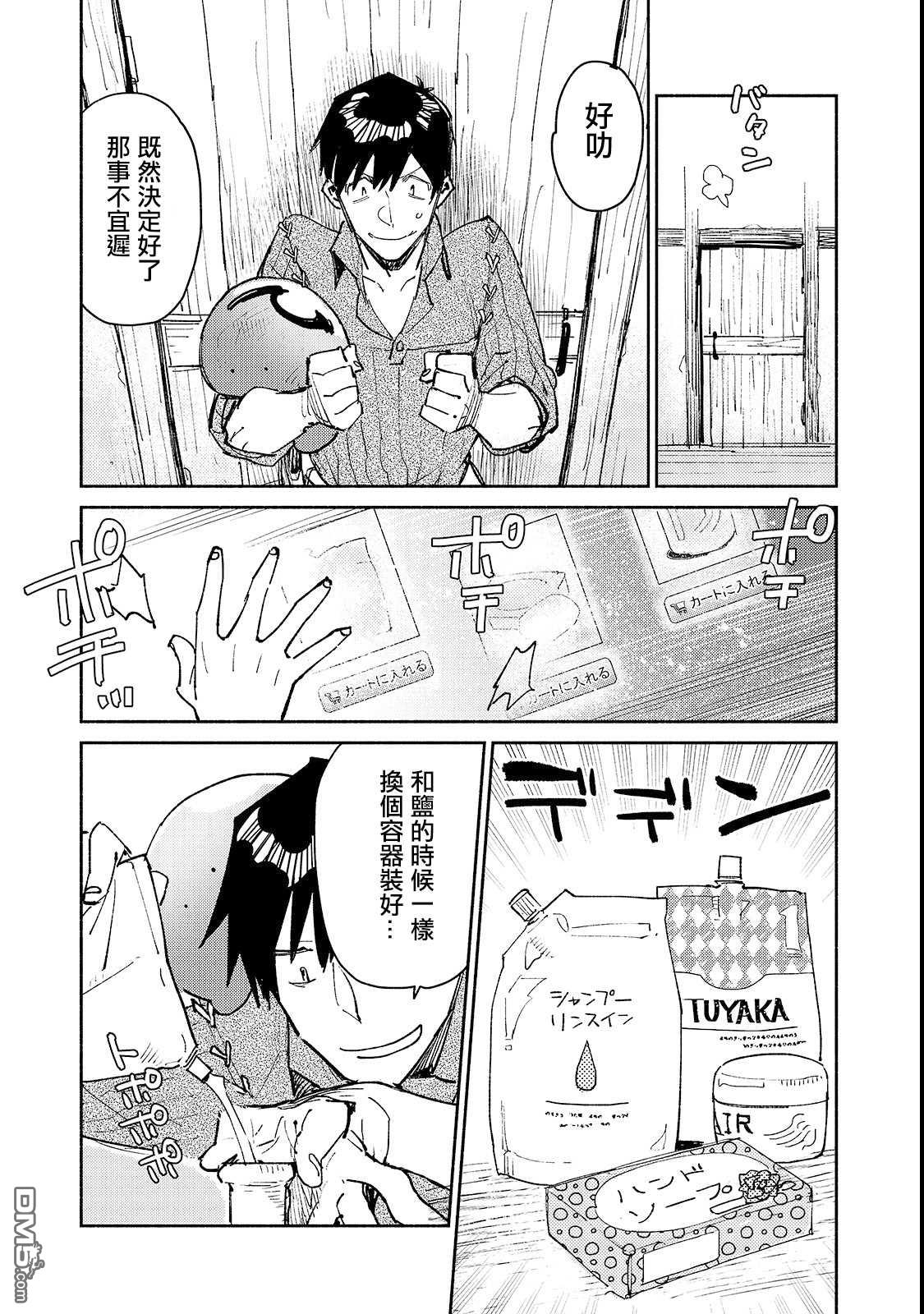网购技能开启异世界美食之旅 第26话 尝试了下新的料理器具 第21页