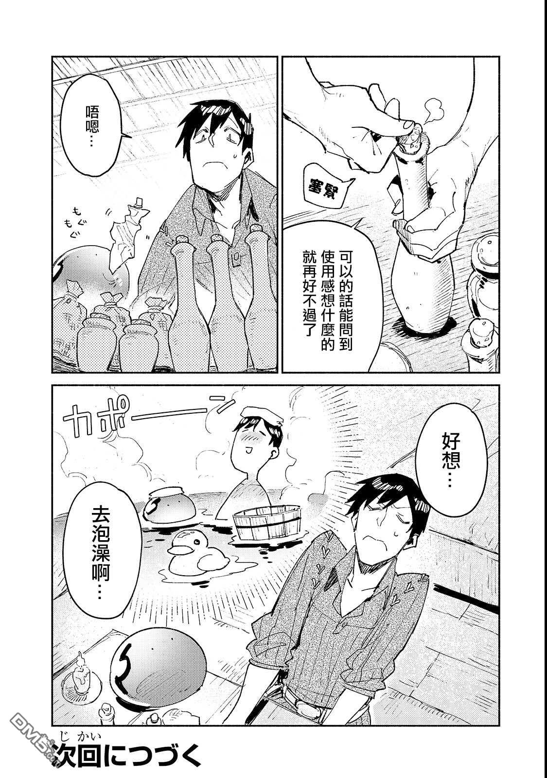 网购技能开启异世界美食之旅 第26话 尝试了下新的料理器具 第22页