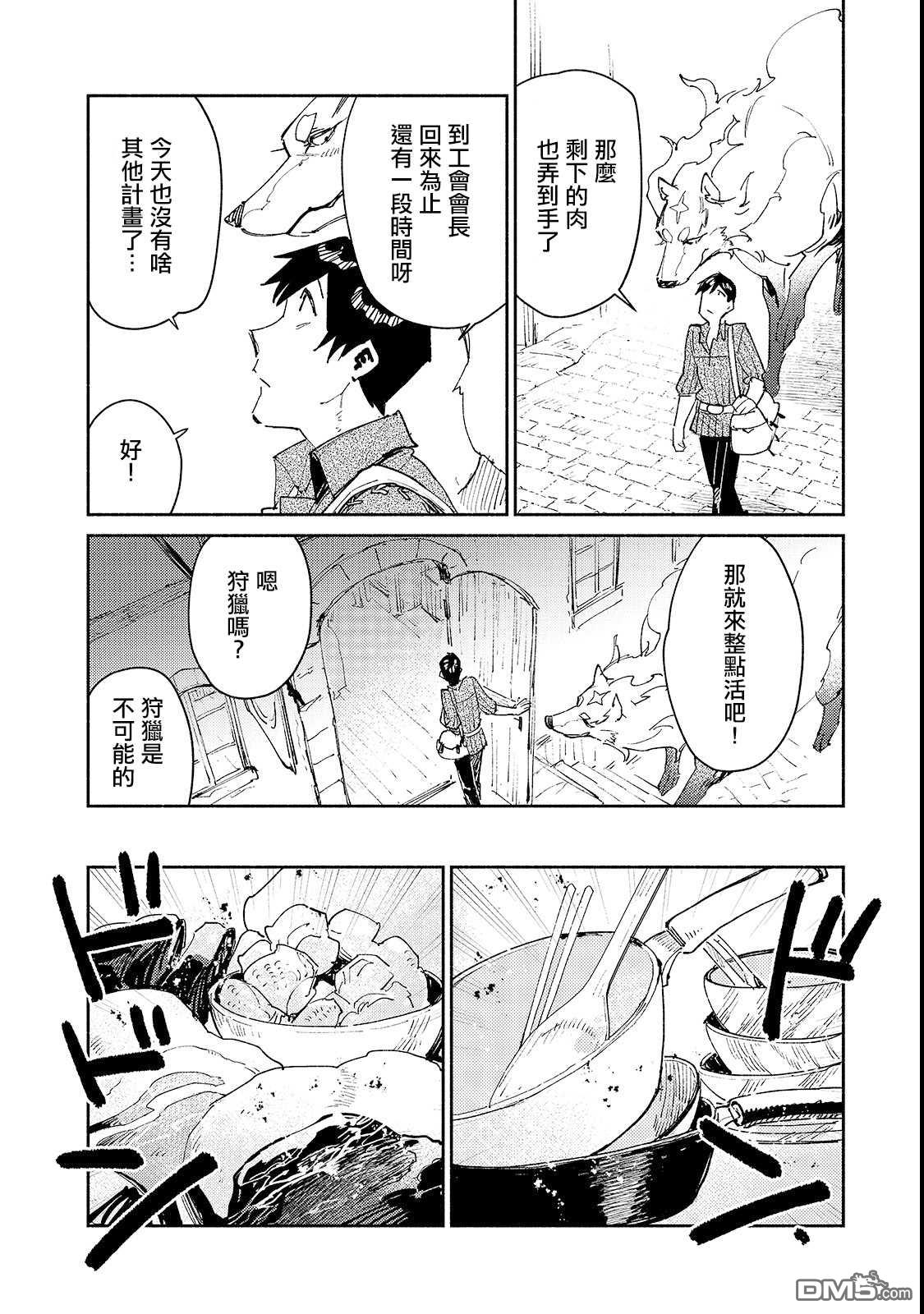 网购技能开启异世界美食之旅 第26话 尝试了下新的料理器具 第4页