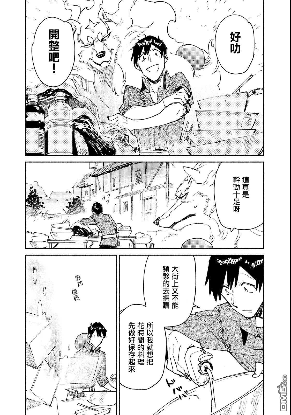 网购技能开启异世界美食之旅 第26话 尝试了下新的料理器具 第5页