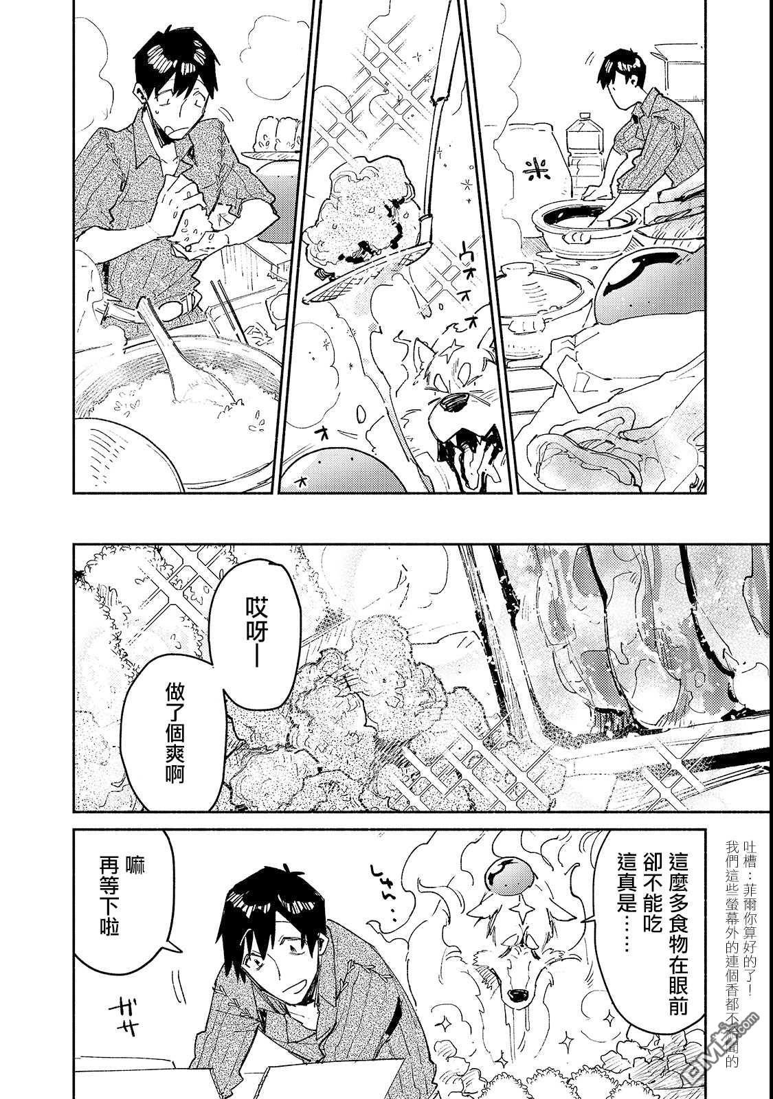网购技能开启异世界美食之旅 第26话 尝试了下新的料理器具 第6页
