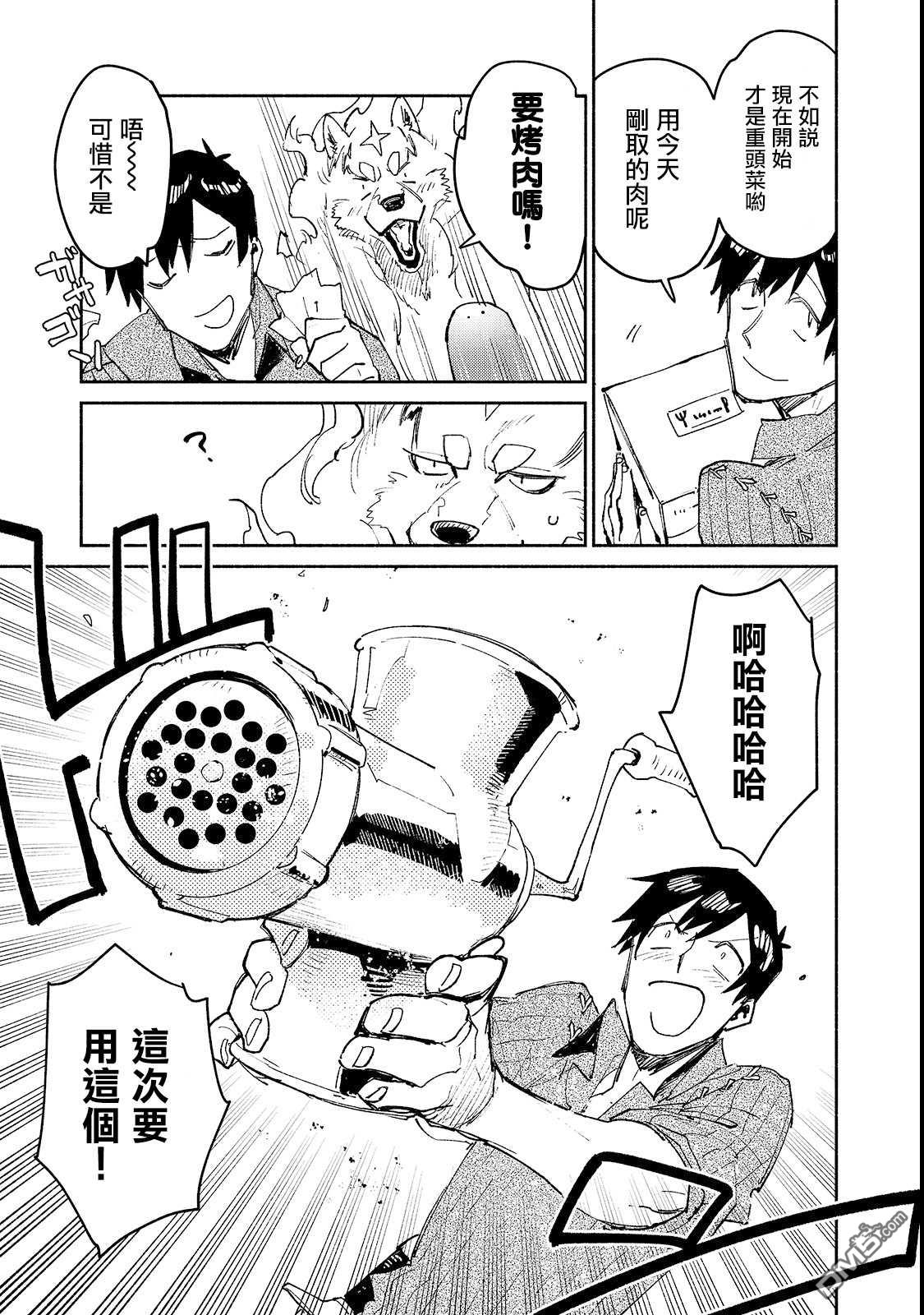 网购技能开启异世界美食之旅 第26话 尝试了下新的料理器具 第7页