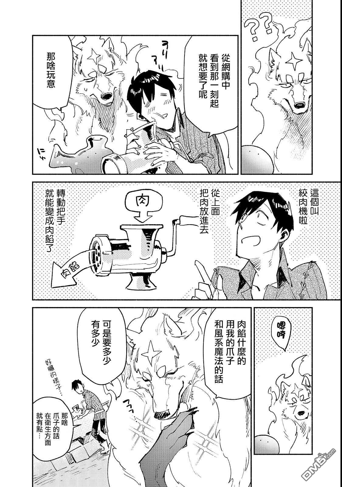 网购技能开启异世界美食之旅 第26话 尝试了下新的料理器具 第8页