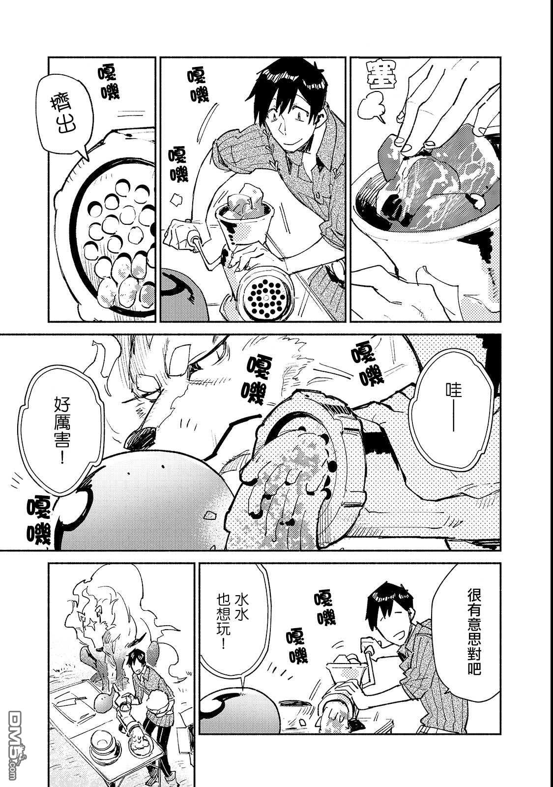 网购技能开启异世界美食之旅 第26话 尝试了下新的料理器具 第9页