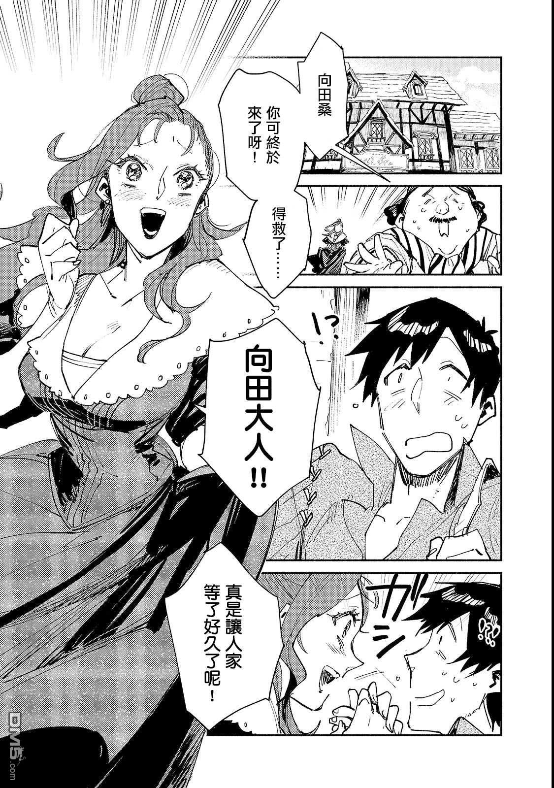 网购技能开启异世界美食之旅 第27话 与夫人的新商谈 第1页