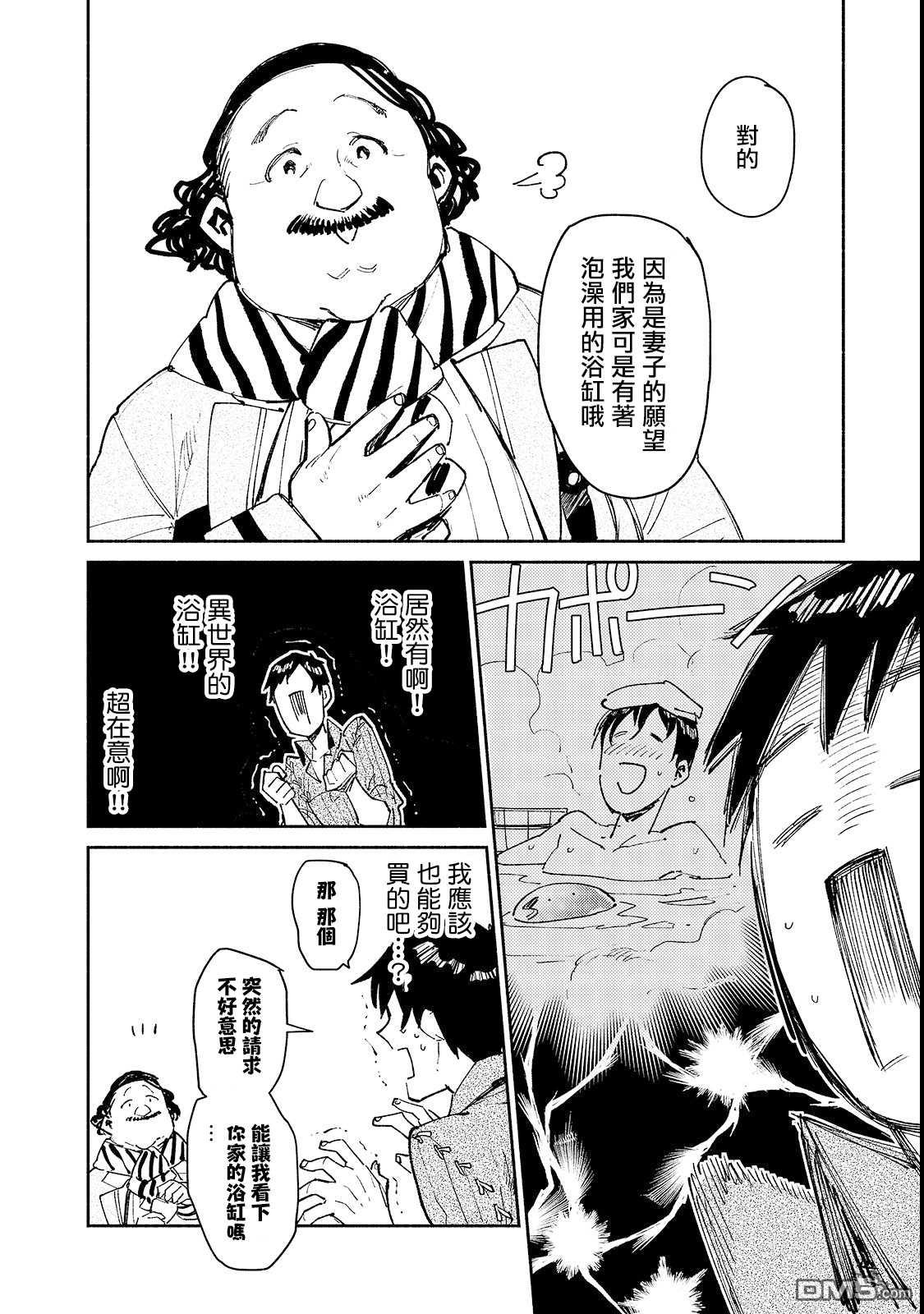网购技能开启异世界美食之旅 第27话 与夫人的新商谈 第10页