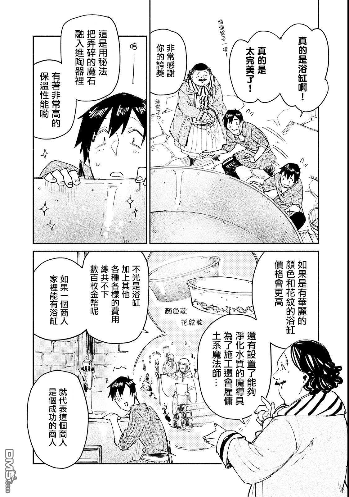 网购技能开启异世界美食之旅 第27话 与夫人的新商谈 第12页