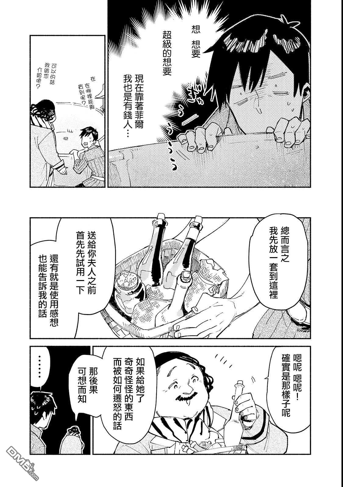网购技能开启异世界美食之旅 第27话 与夫人的新商谈 第13页