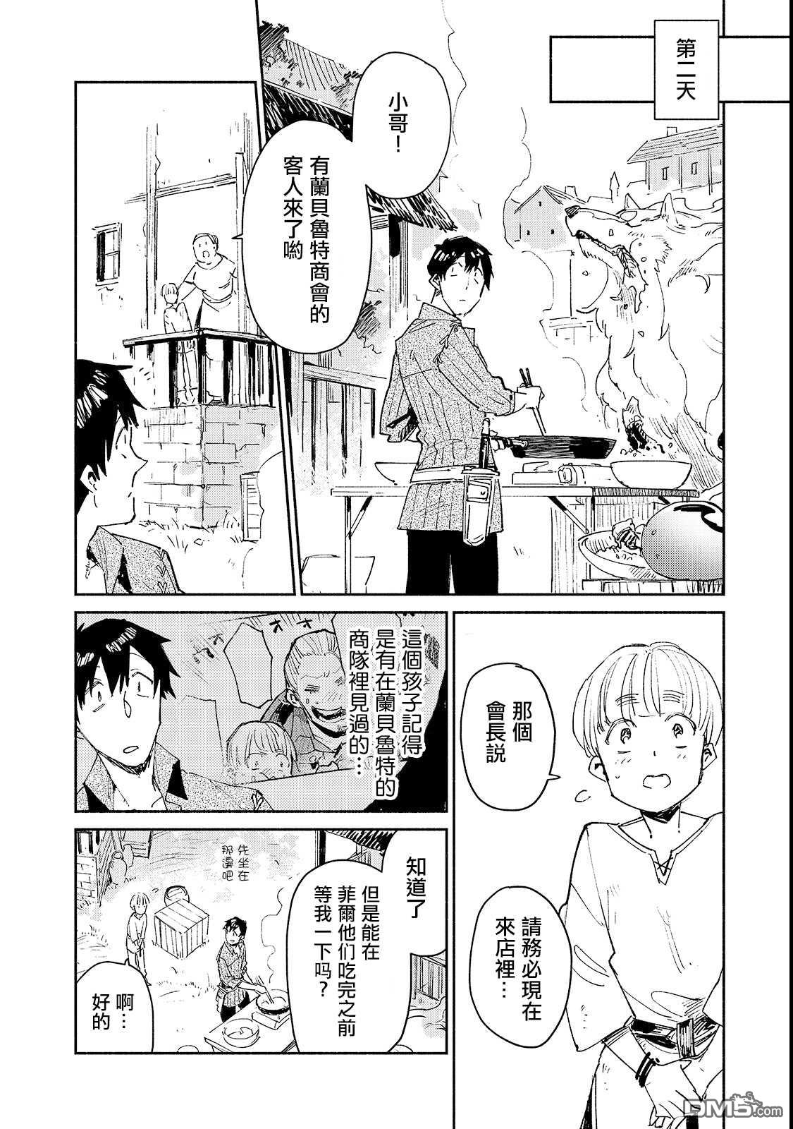 网购技能开启异世界美食之旅 第27话 与夫人的新商谈 第14页