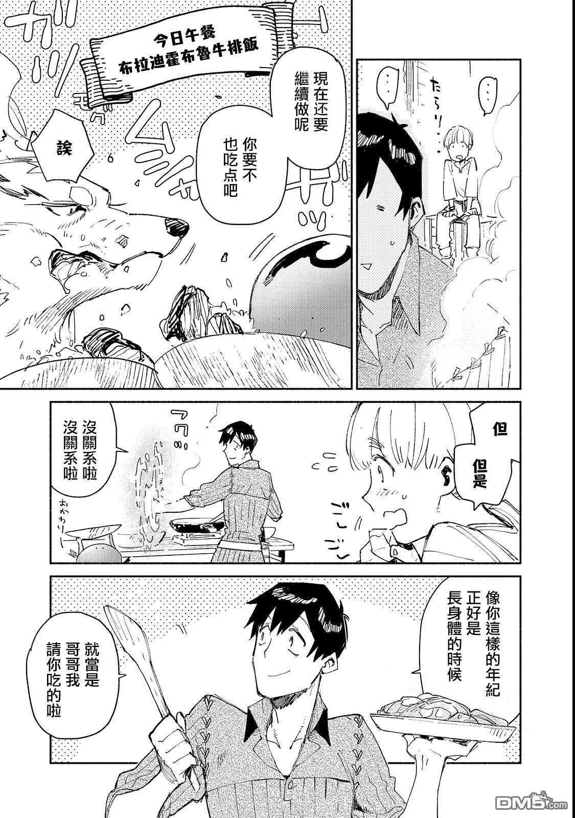 网购技能开启异世界美食之旅 第27话 与夫人的新商谈 第15页