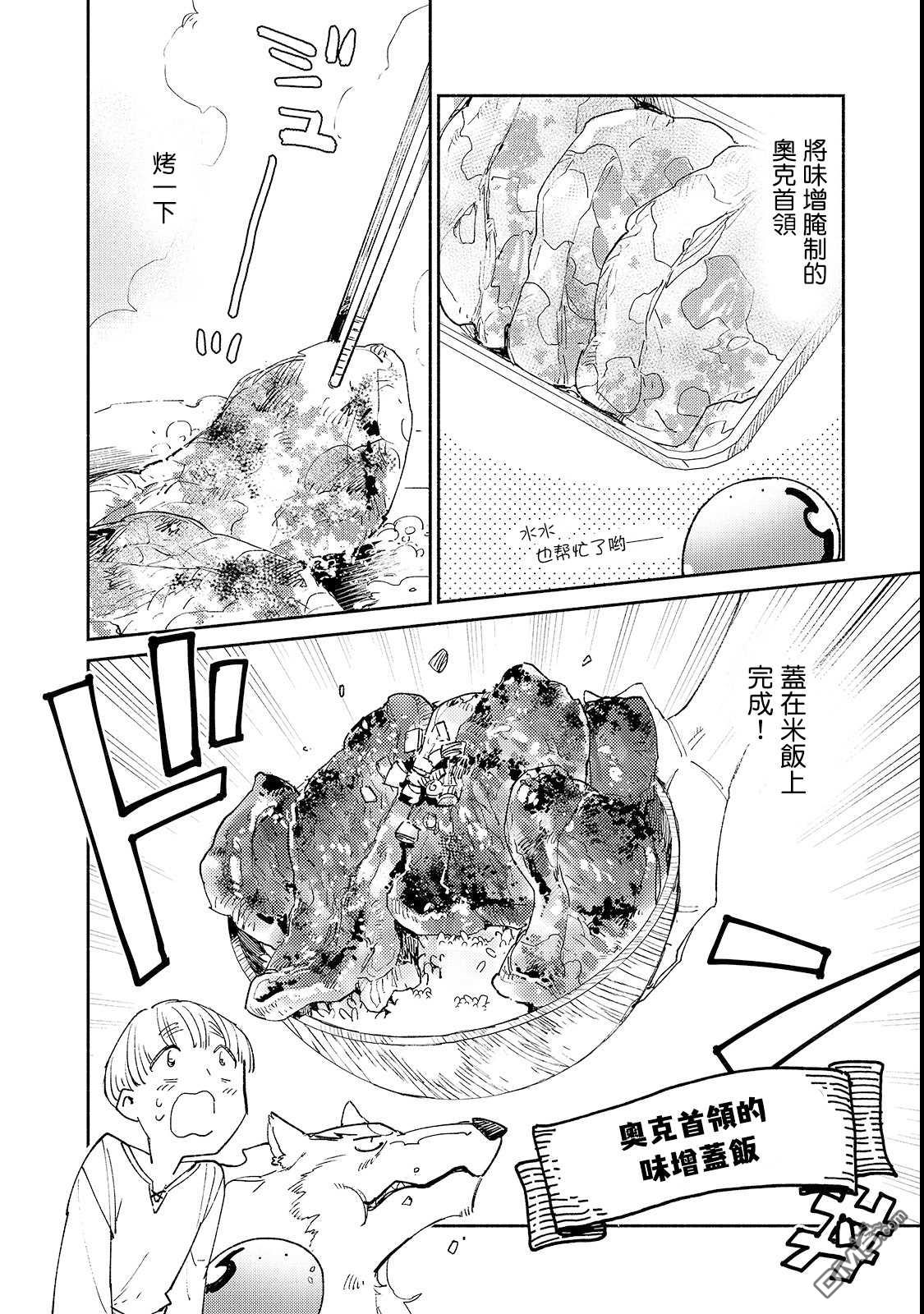 网购技能开启异世界美食之旅 第27话 与夫人的新商谈 第16页