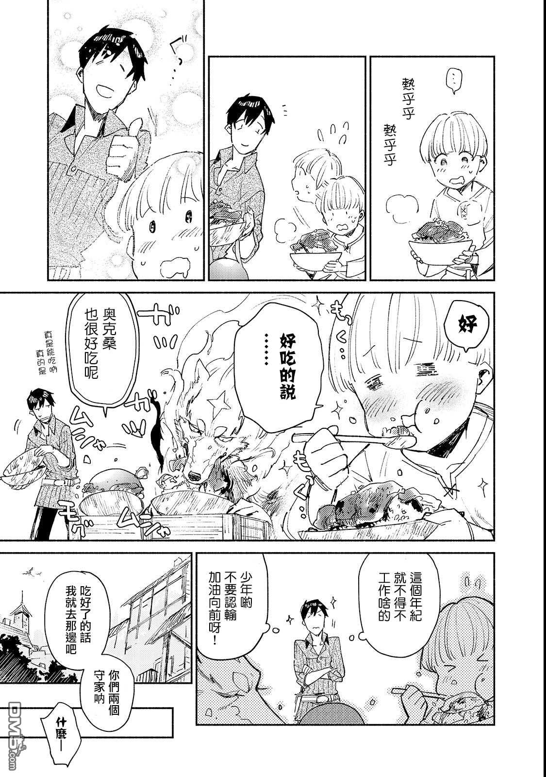 网购技能开启异世界美食之旅 第27话 与夫人的新商谈 第17页