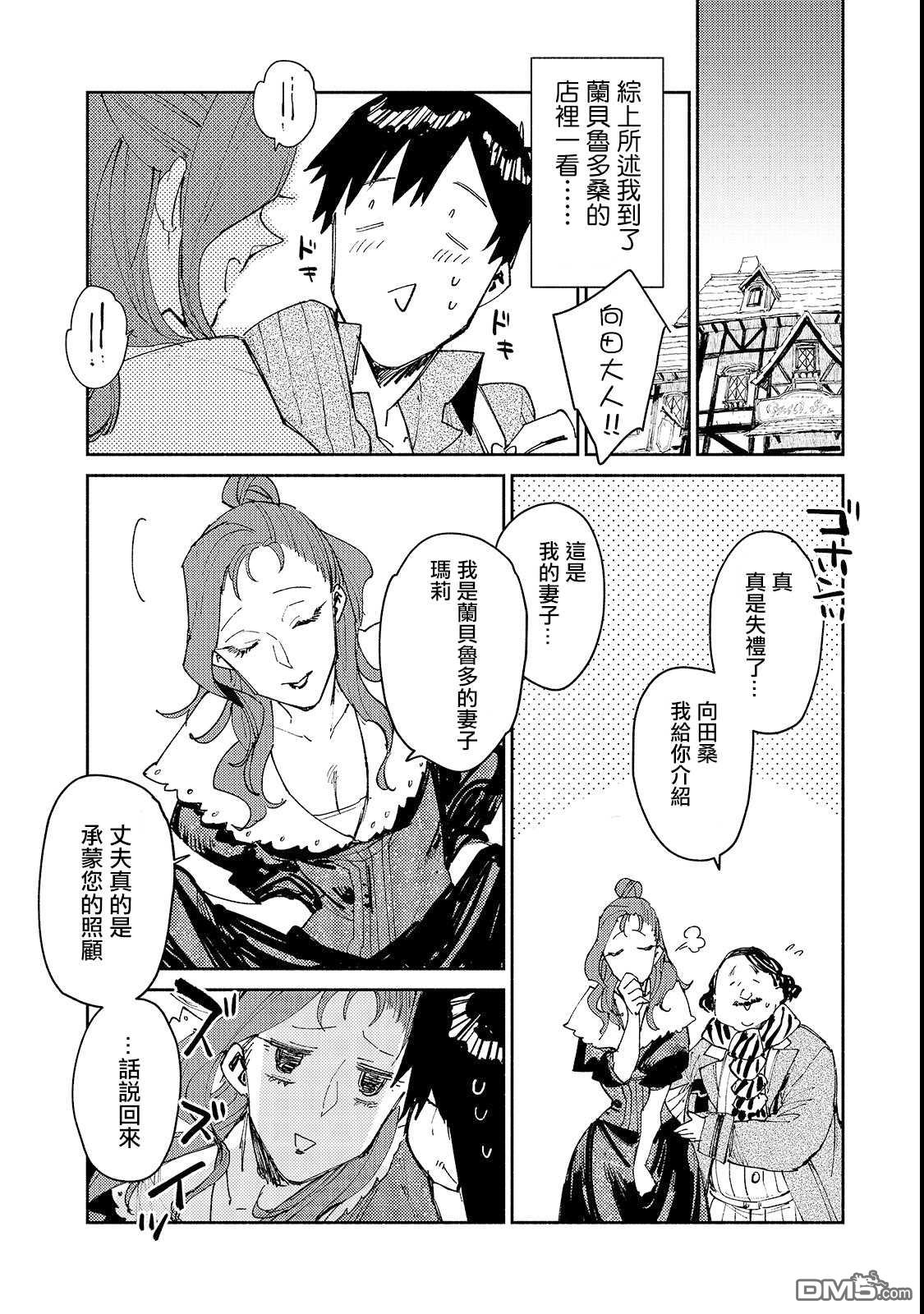 网购技能开启异世界美食之旅 第27话 与夫人的新商谈 第18页