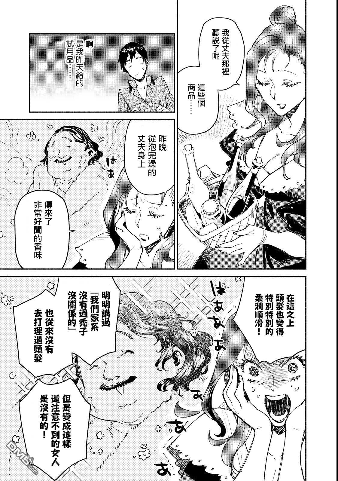 网购技能开启异世界美食之旅 第27话 与夫人的新商谈 第19页