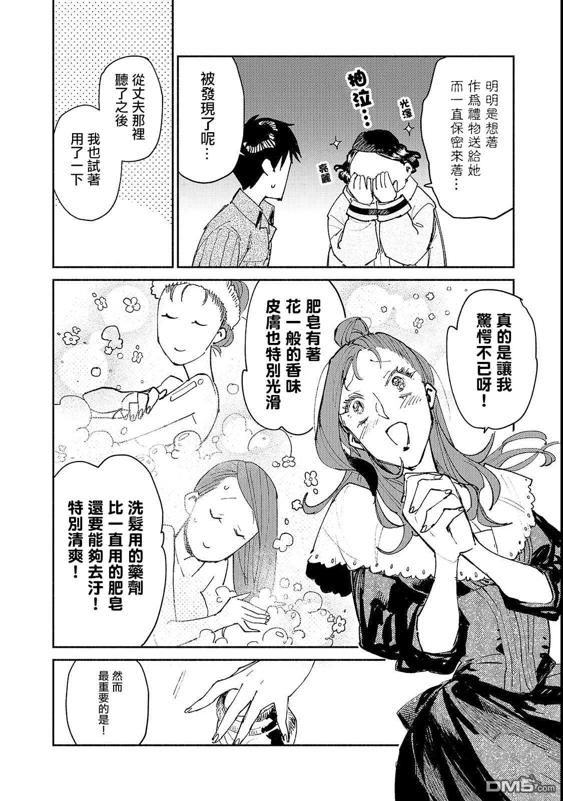 网购技能开启异世界美食之旅 第27话 与夫人的新商谈 第20页