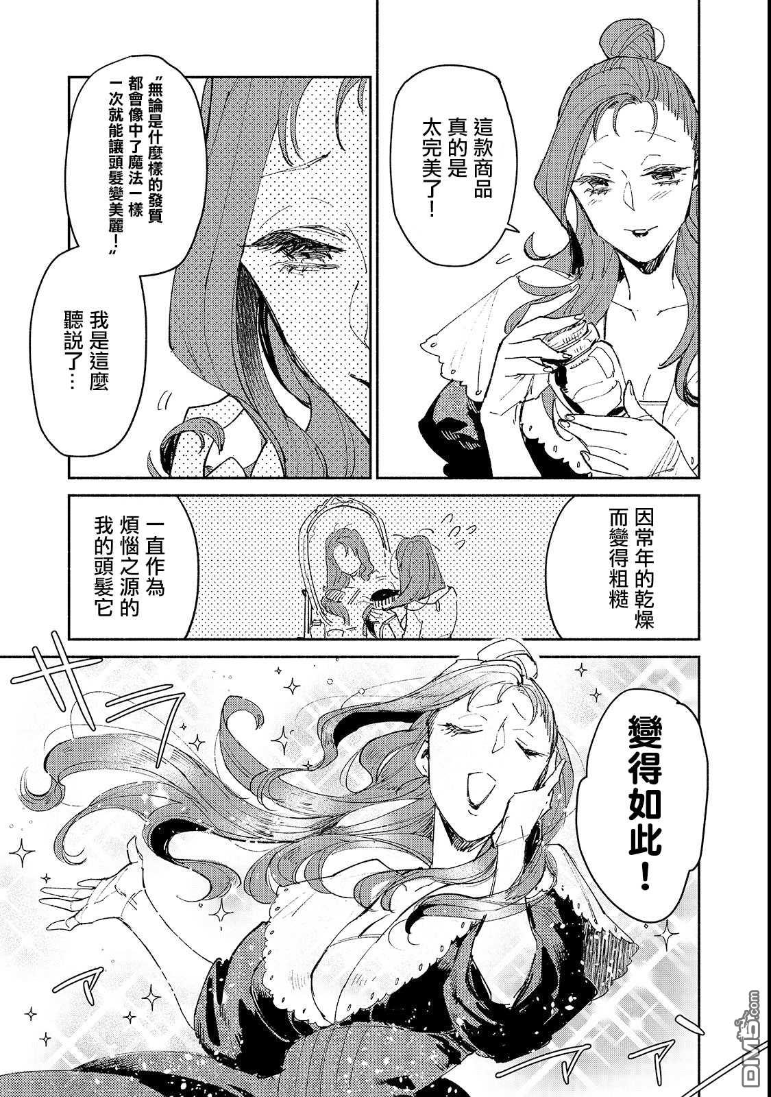 网购技能开启异世界美食之旅 第27话 与夫人的新商谈 第21页