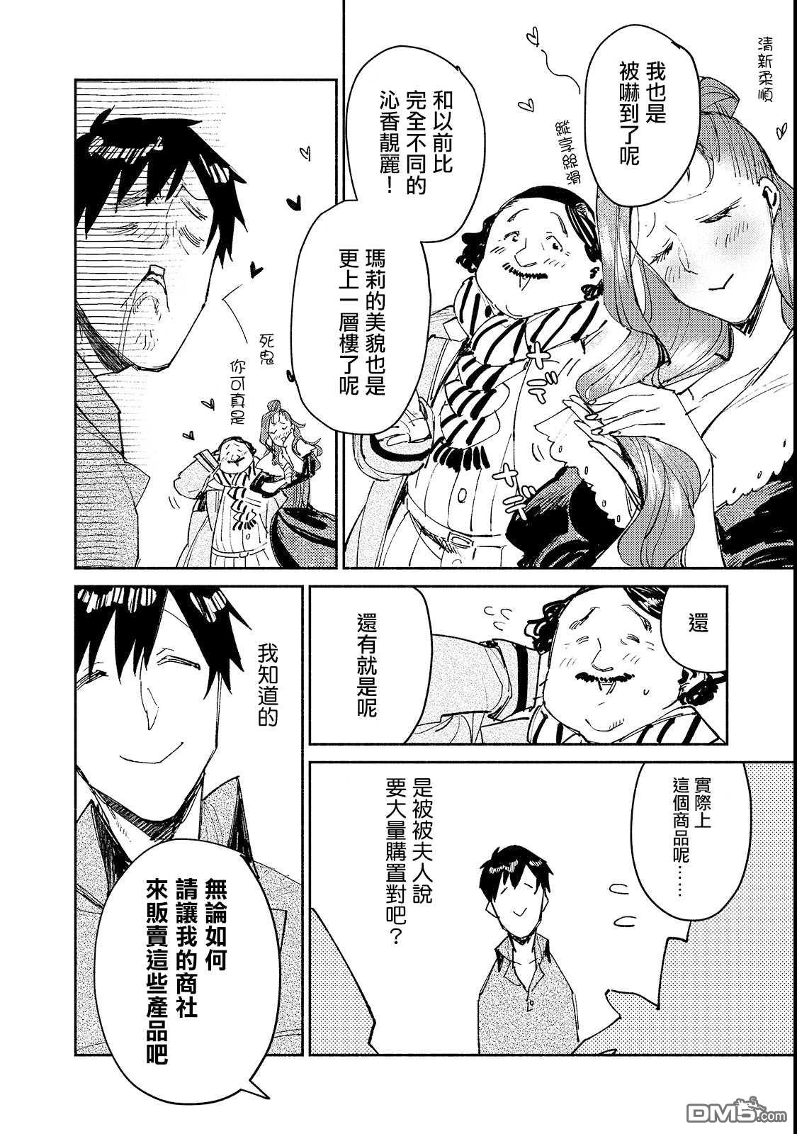 网购技能开启异世界美食之旅 第27话 与夫人的新商谈 第22页