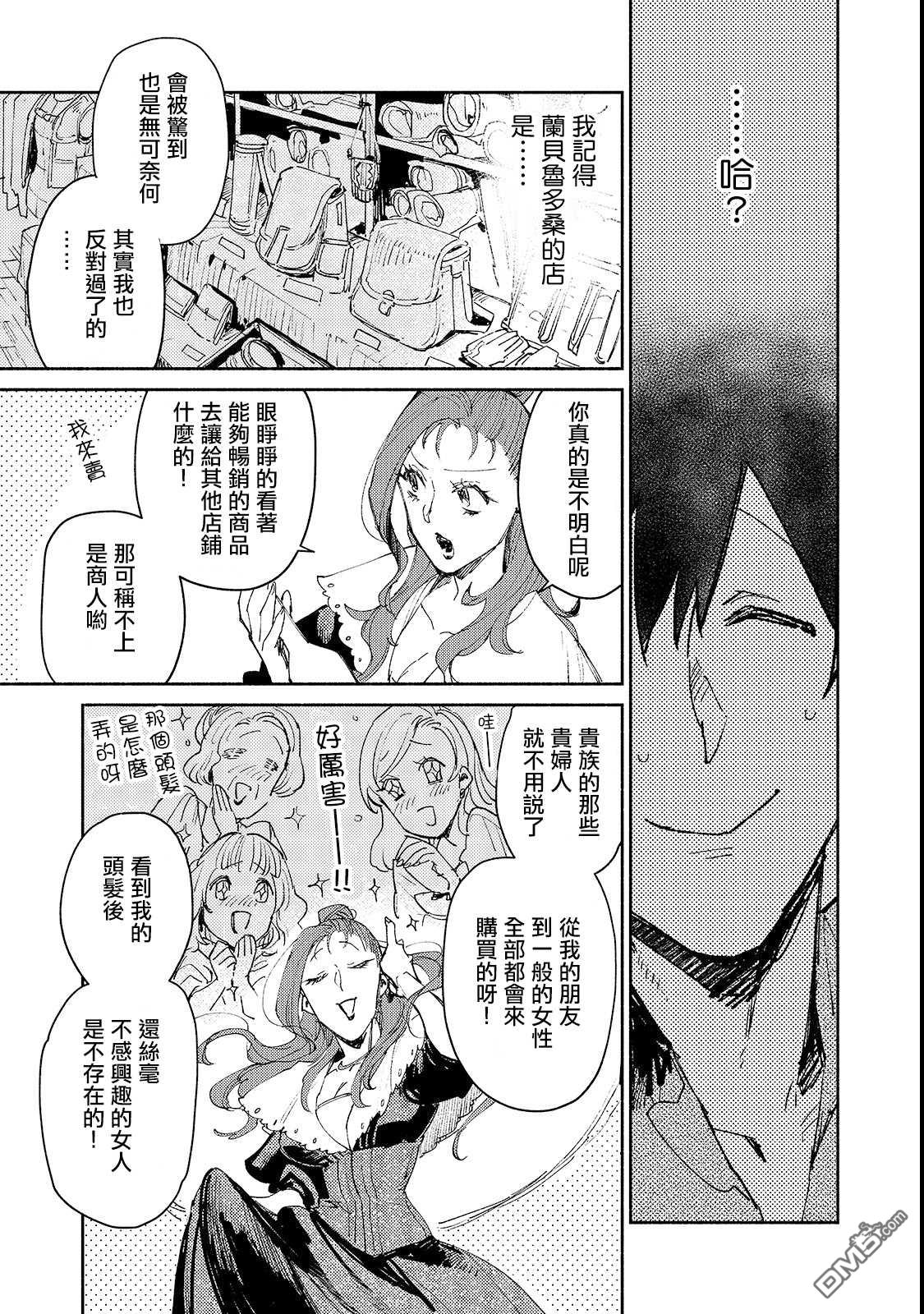 网购技能开启异世界美食之旅 第27话 与夫人的新商谈 第23页