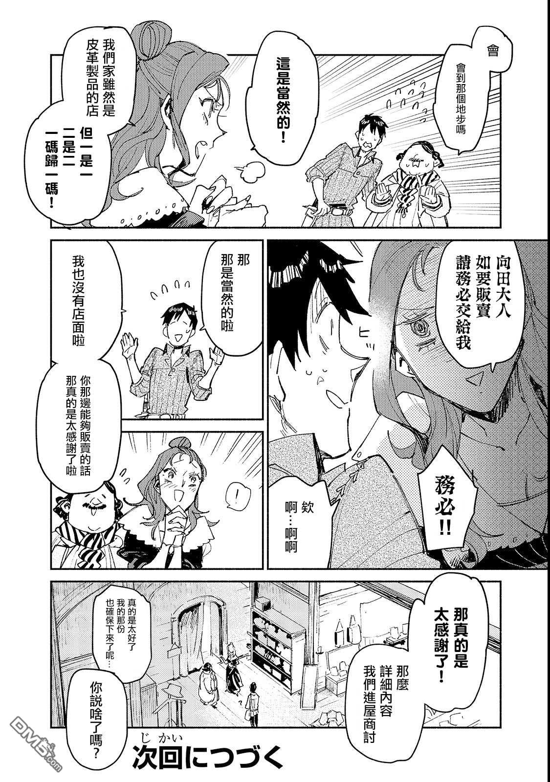网购技能开启异世界美食之旅 第27话 与夫人的新商谈 第24页