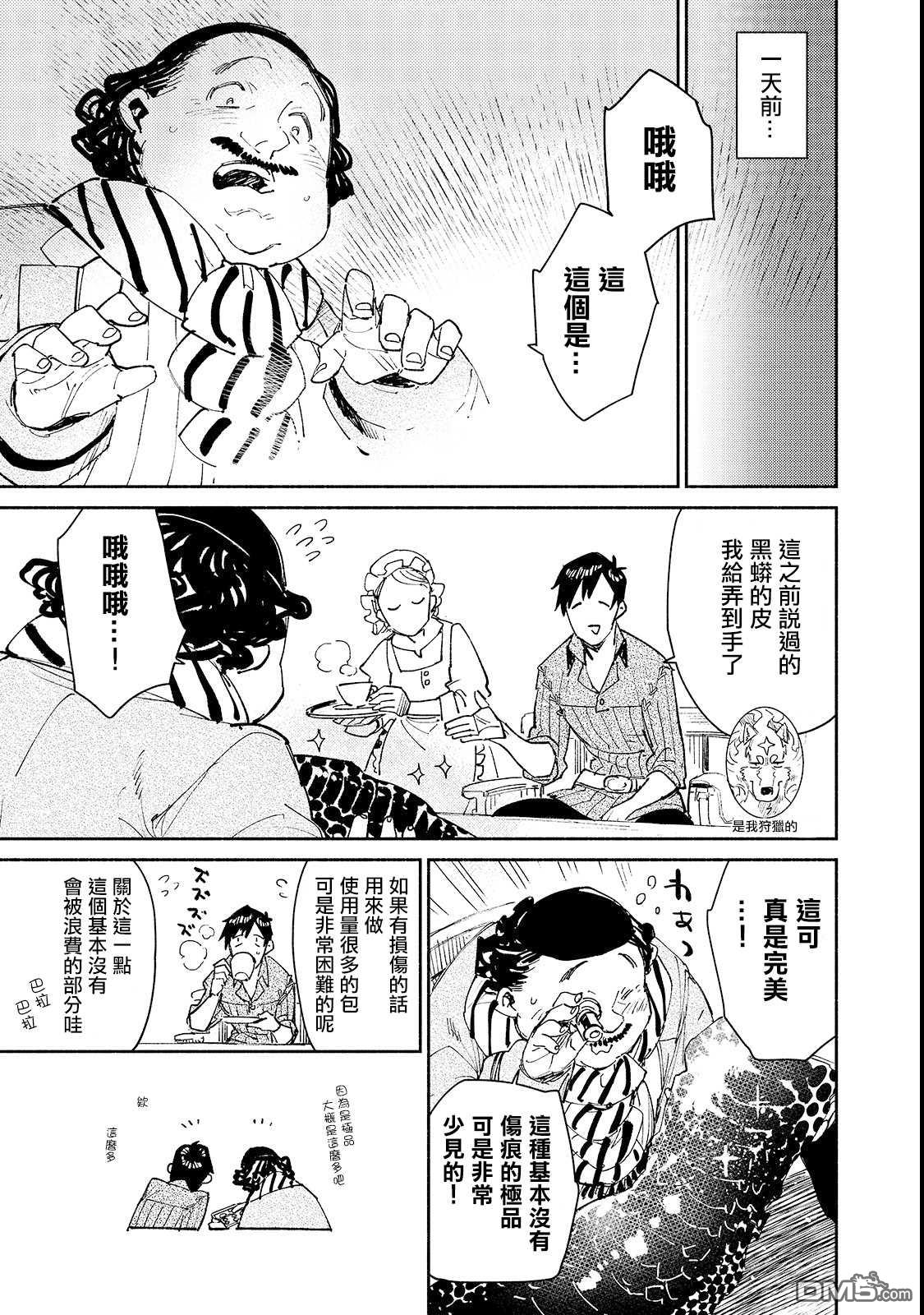 网购技能开启异世界美食之旅 第27话 与夫人的新商谈 第3页