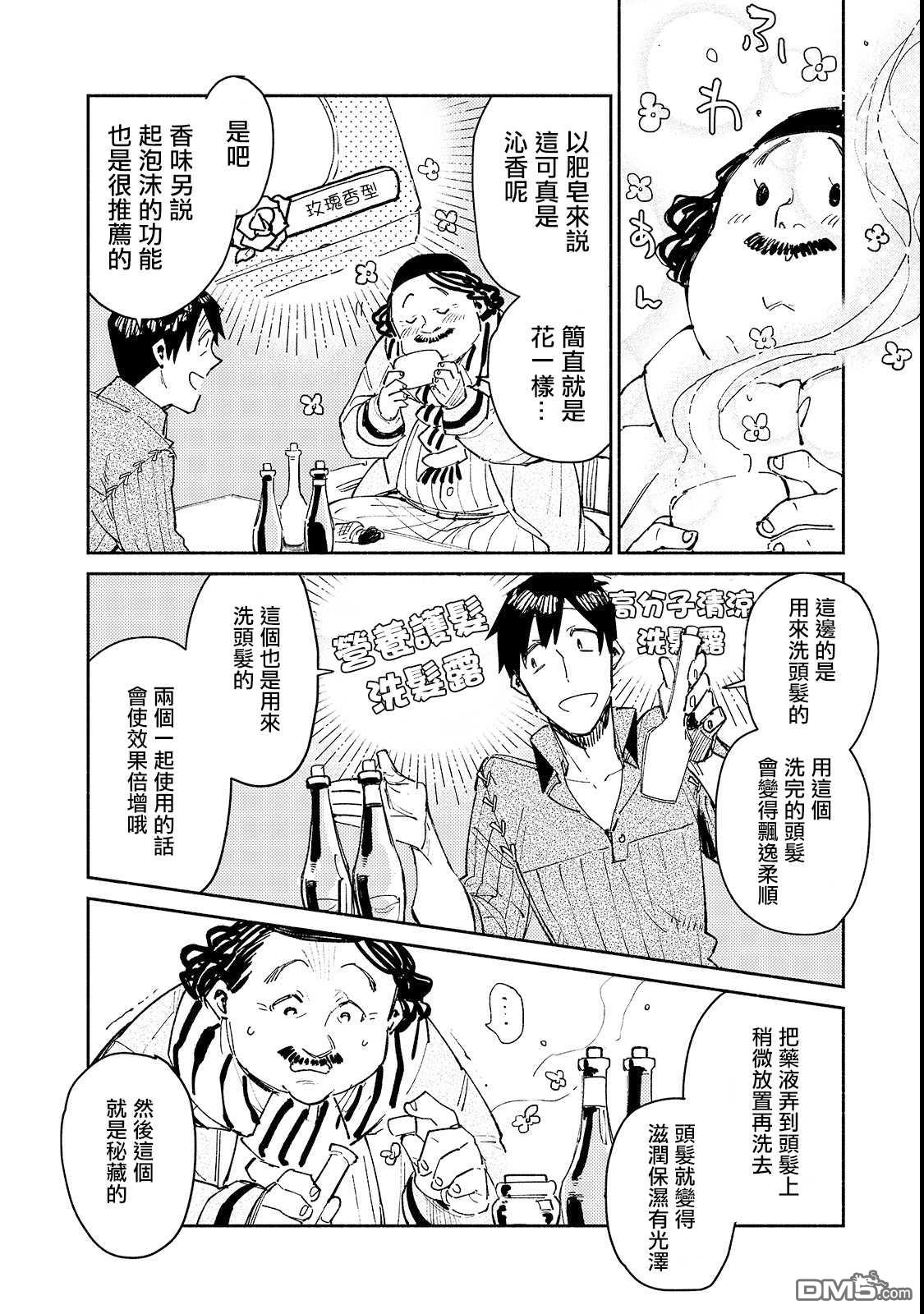 网购技能开启异世界美食之旅 第27话 与夫人的新商谈 第6页
