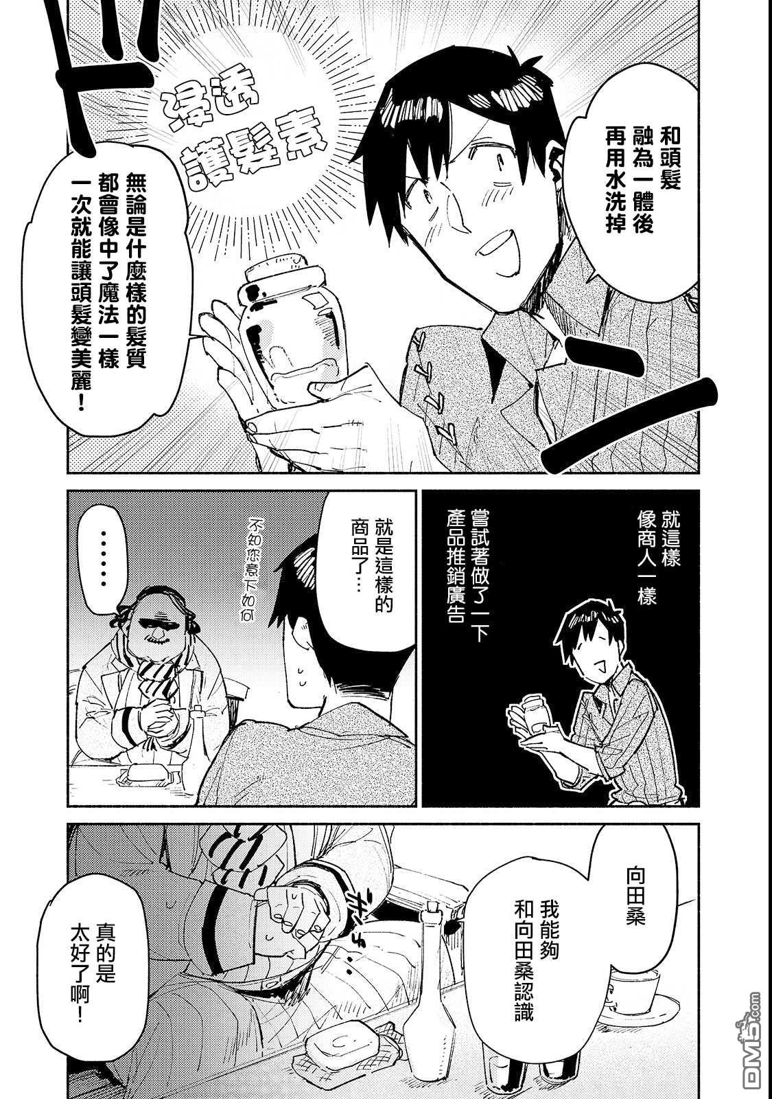网购技能开启异世界美食之旅 第27话 与夫人的新商谈 第7页