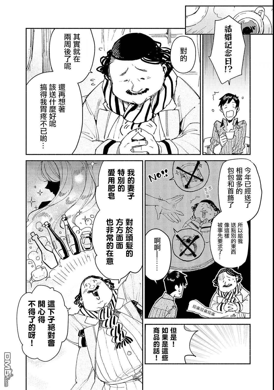 网购技能开启异世界美食之旅 第27话 与夫人的新商谈 第8页
