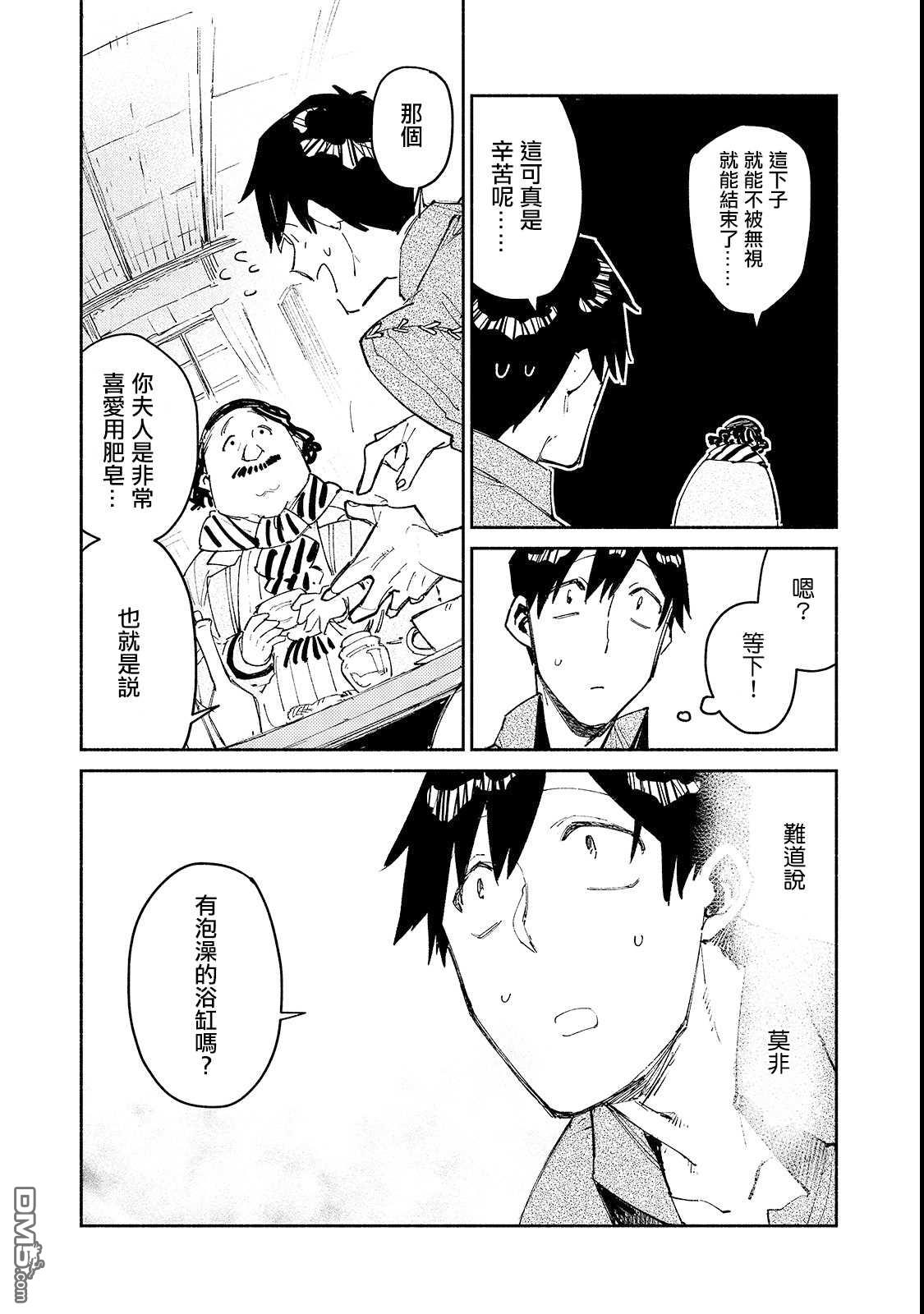 网购技能开启异世界美食之旅 第27话 与夫人的新商谈 第9页
