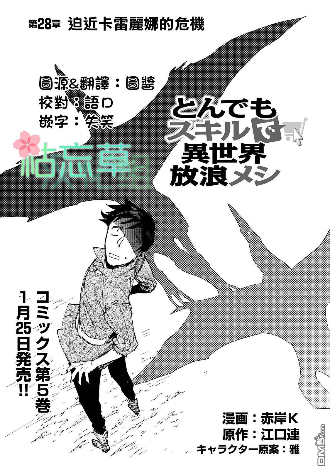 网购技能开启异世界美食之旅 第28话 迫近卡雷丽娜的危机 第1页