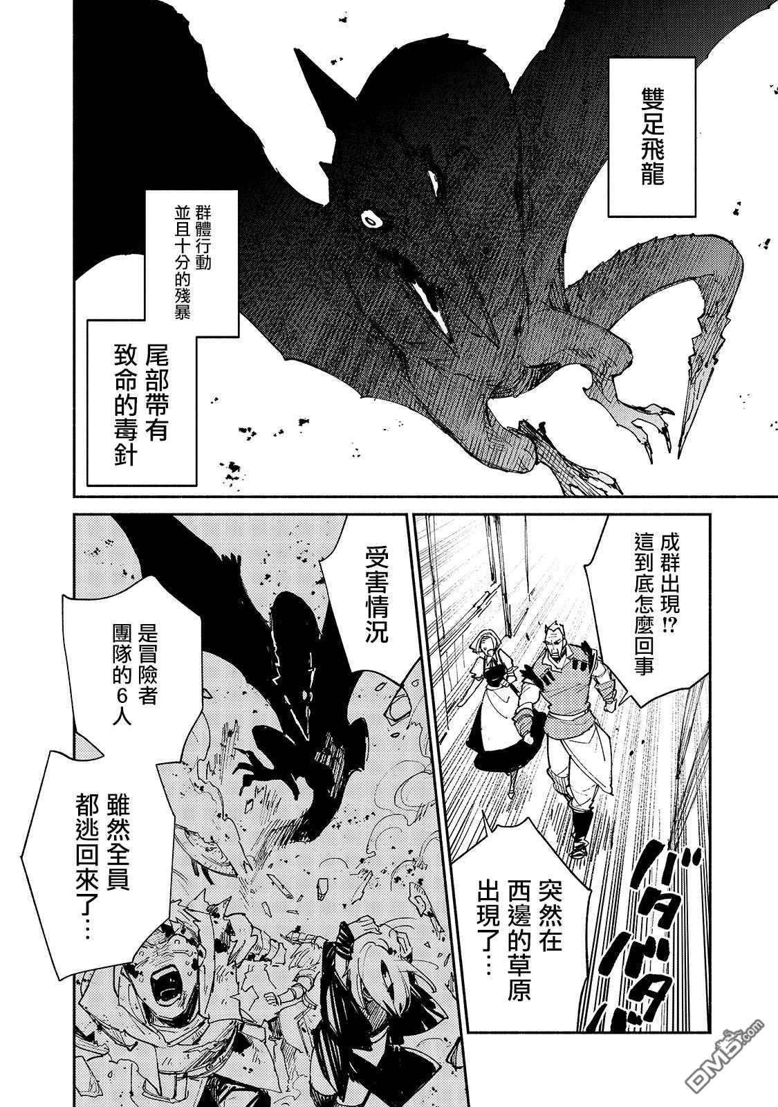 网购技能开启异世界美食之旅 第28话 迫近卡雷丽娜的危机 第10页