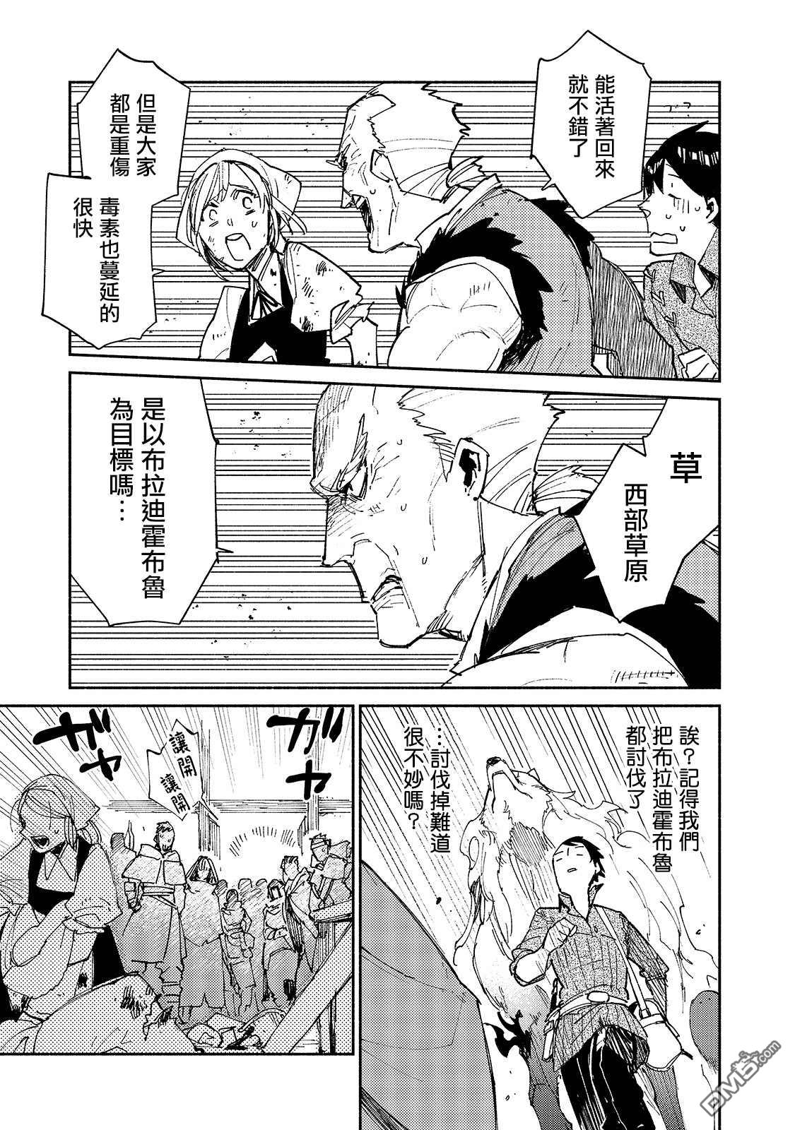 网购技能开启异世界美食之旅 第28话 迫近卡雷丽娜的危机 第11页
