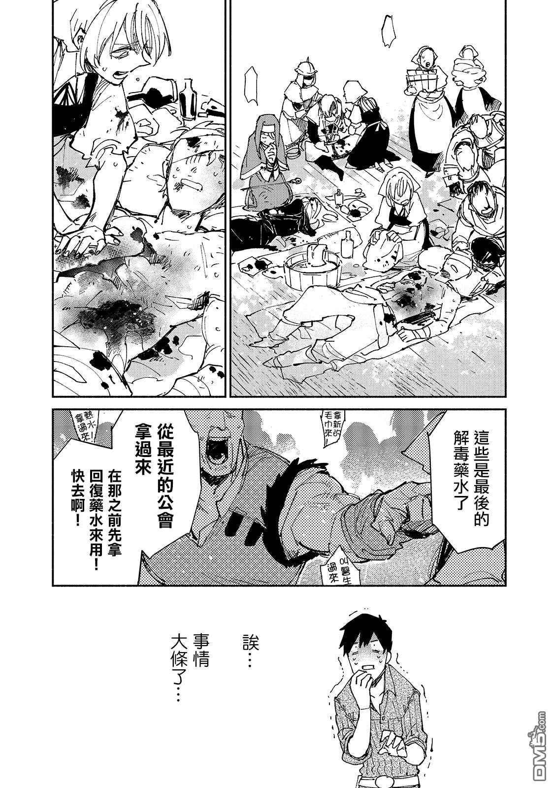网购技能开启异世界美食之旅 第28话 迫近卡雷丽娜的危机 第12页