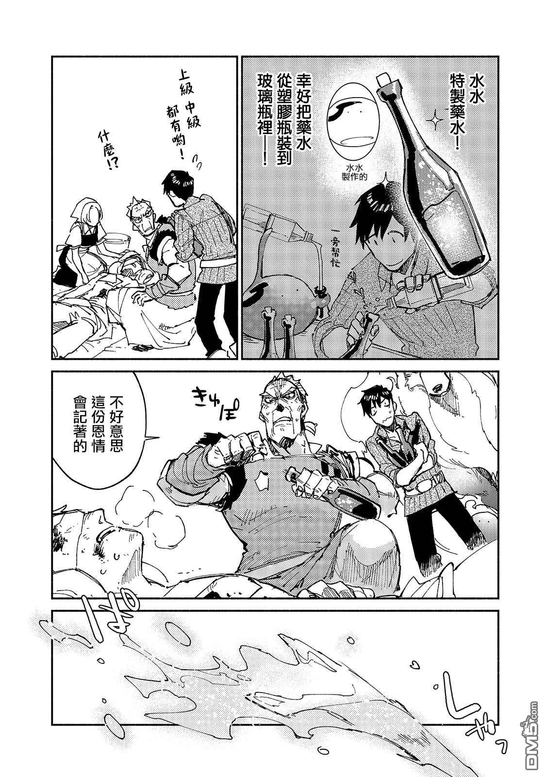 网购技能开启异世界美食之旅 第28话 迫近卡雷丽娜的危机 第14页