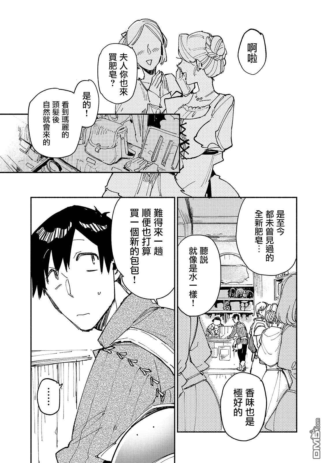 网购技能开启异世界美食之旅 第28话 迫近卡雷丽娜的危机 第2页