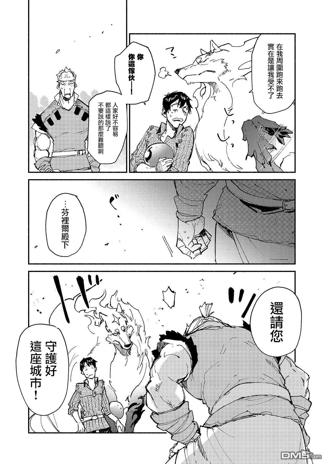 网购技能开启异世界美食之旅 第28话 迫近卡雷丽娜的危机 第21页