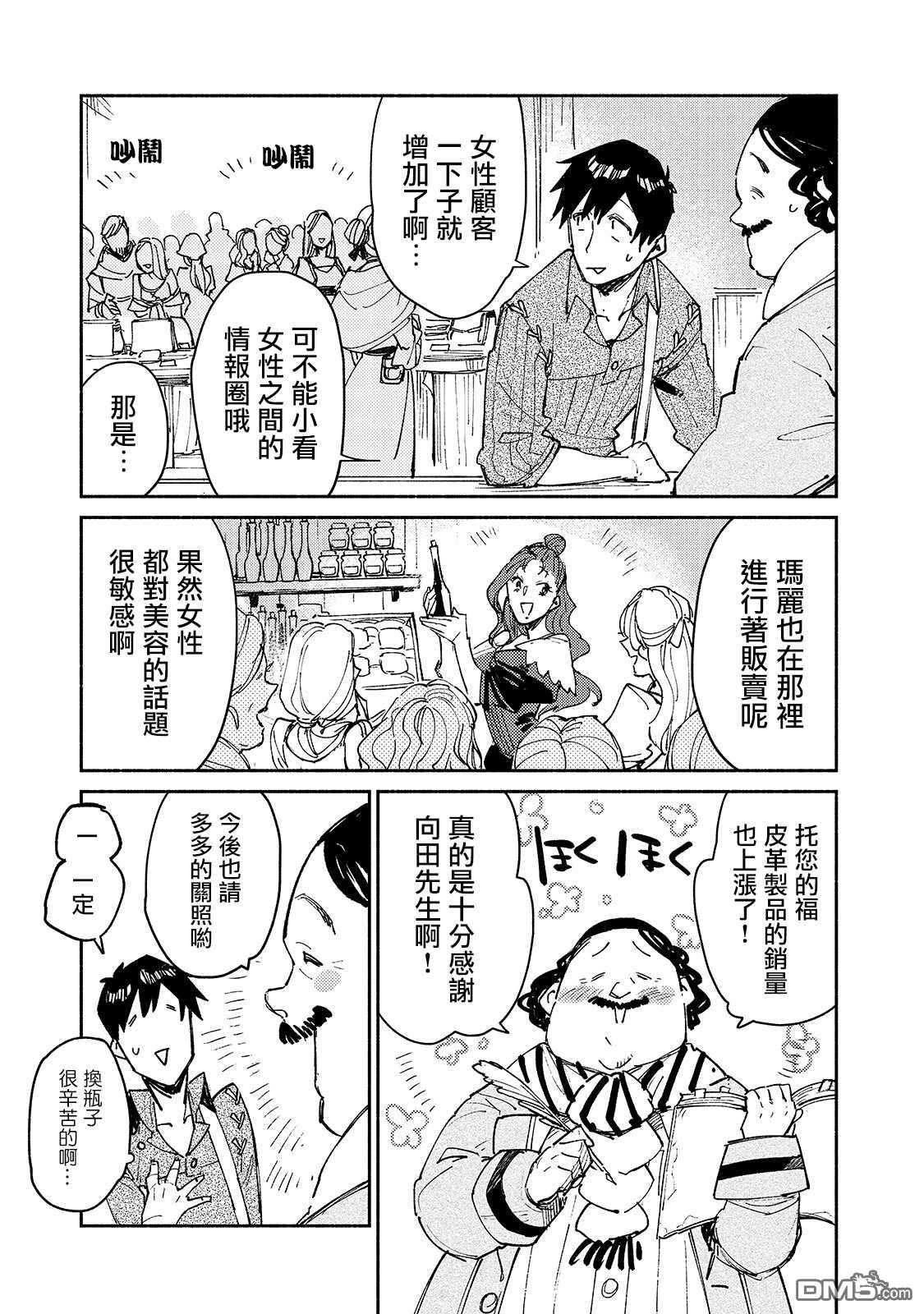 网购技能开启异世界美食之旅 第28话 迫近卡雷丽娜的危机 第3页