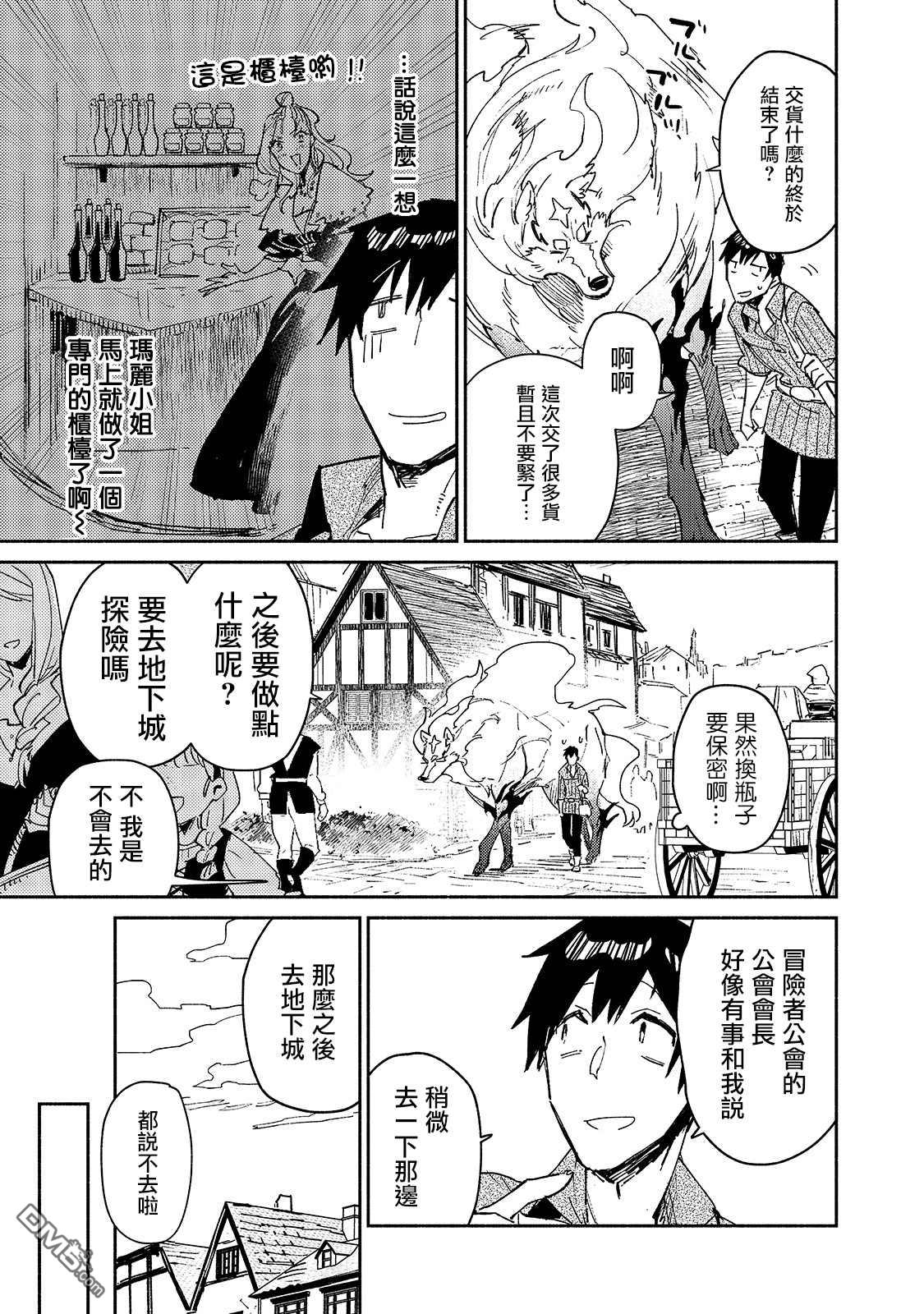 网购技能开启异世界美食之旅 第28话 迫近卡雷丽娜的危机 第5页