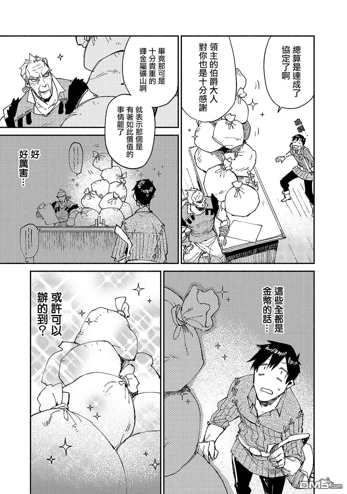 网购技能开启异世界美食之旅 第28话 迫近卡雷丽娜的危机 第7页