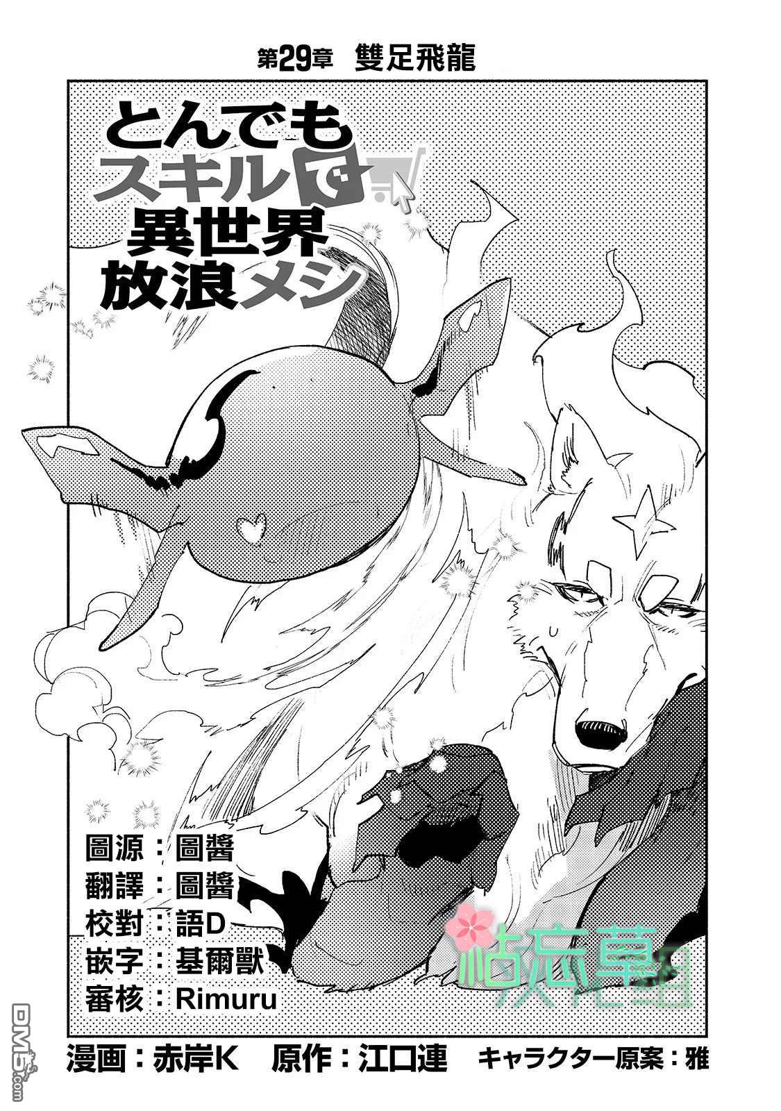 网购技能开启异世界美食之旅 第29话 双足飞龙 第1页