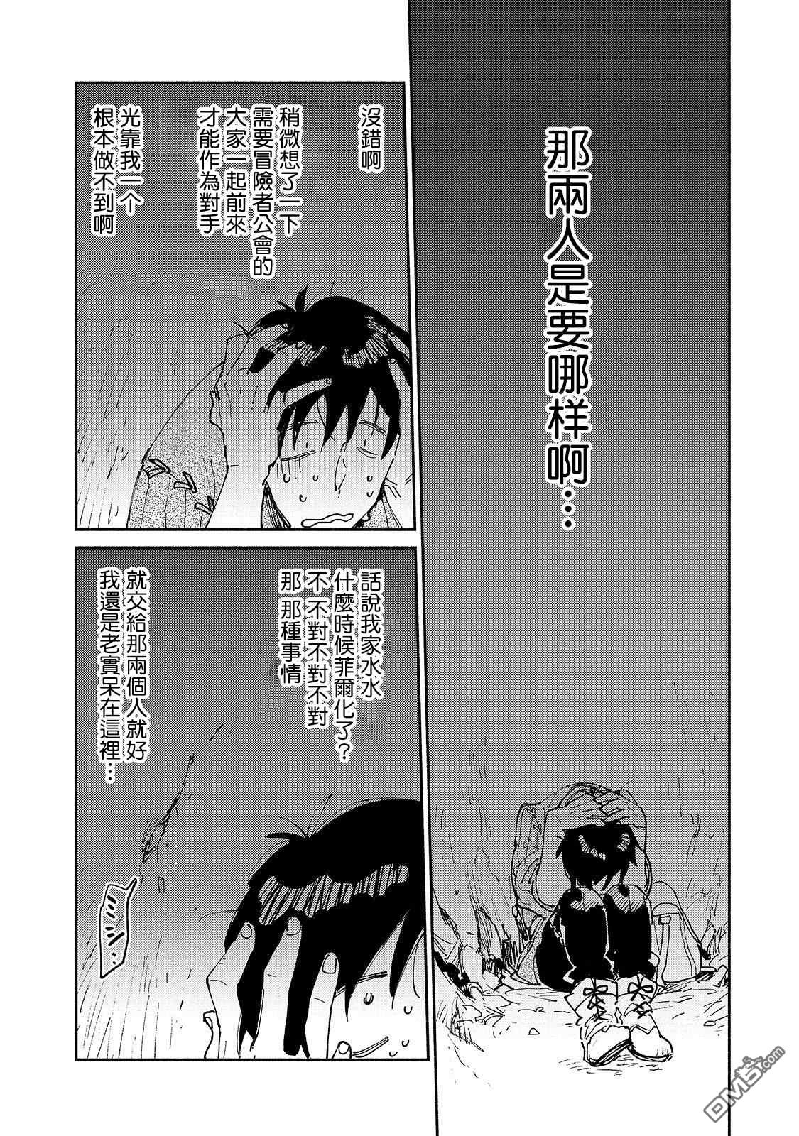 网购技能开启异世界美食之旅 第29话 双足飞龙 第12页