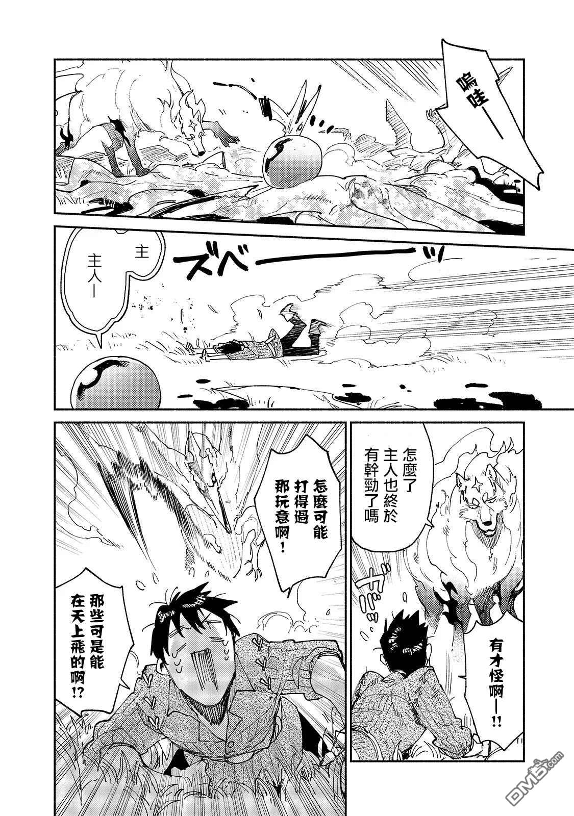 网购技能开启异世界美食之旅 第29话 双足飞龙 第14页