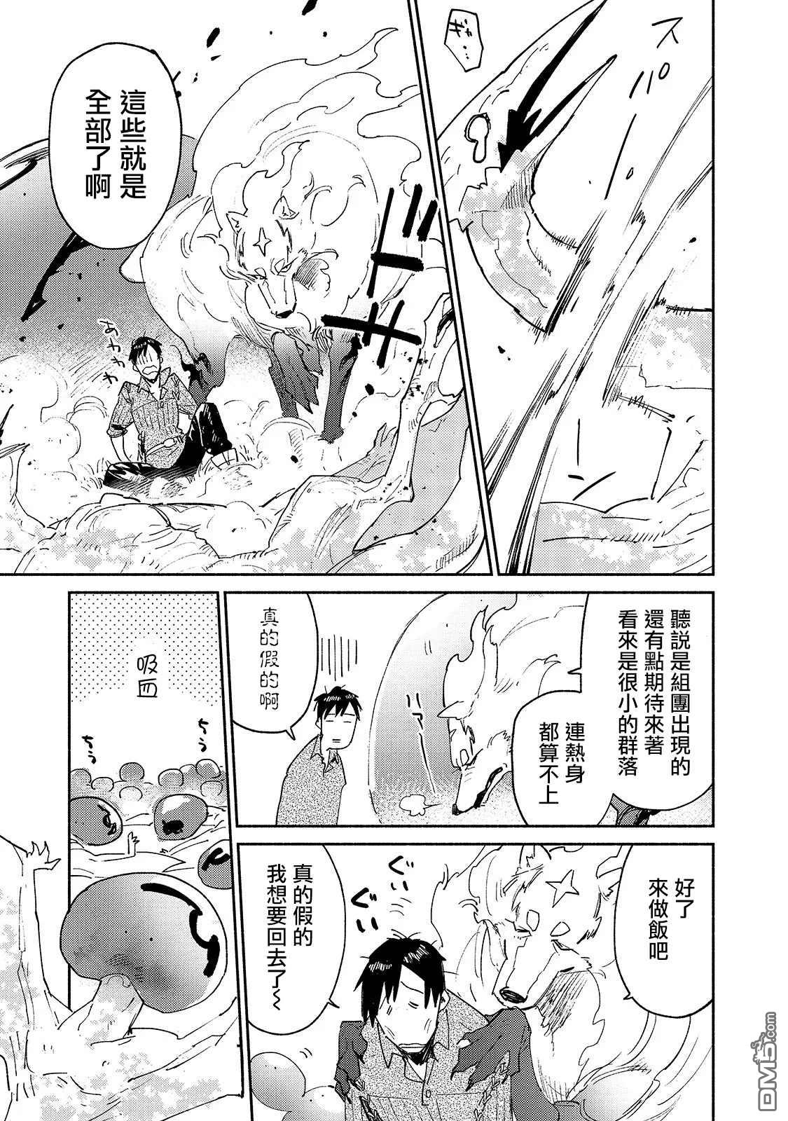 网购技能开启异世界美食之旅 第29话 双足飞龙 第17页