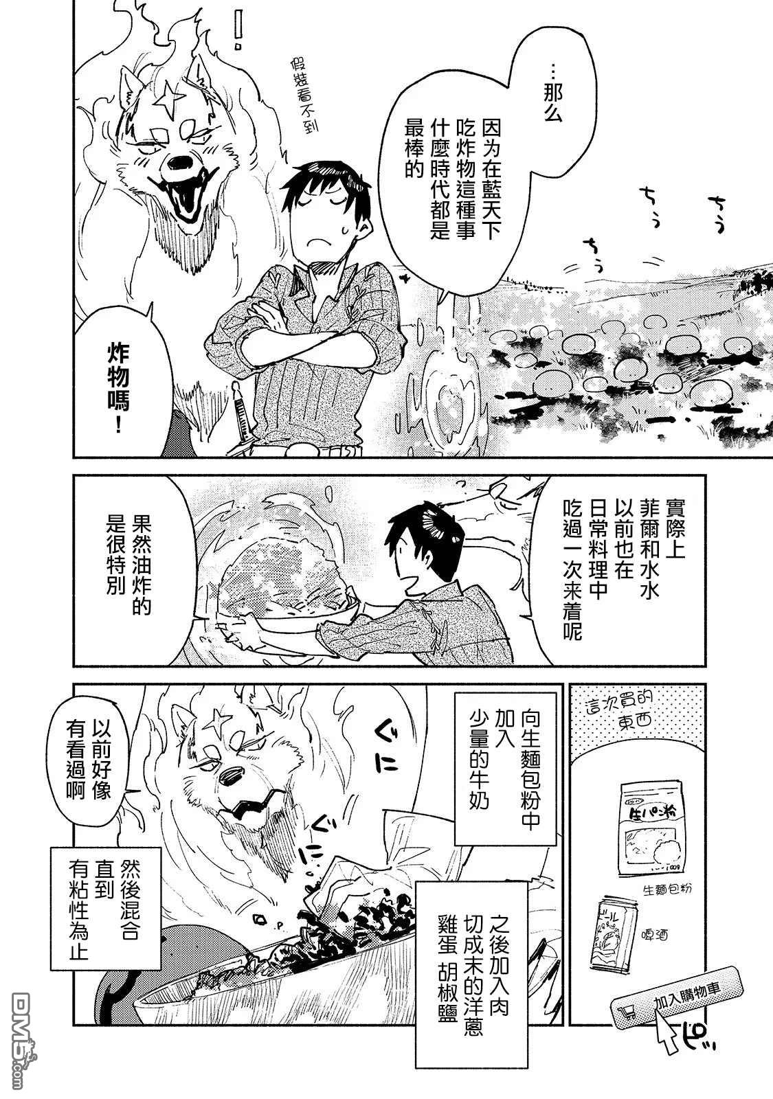 网购技能开启异世界美食之旅 第29话 双足飞龙 第18页