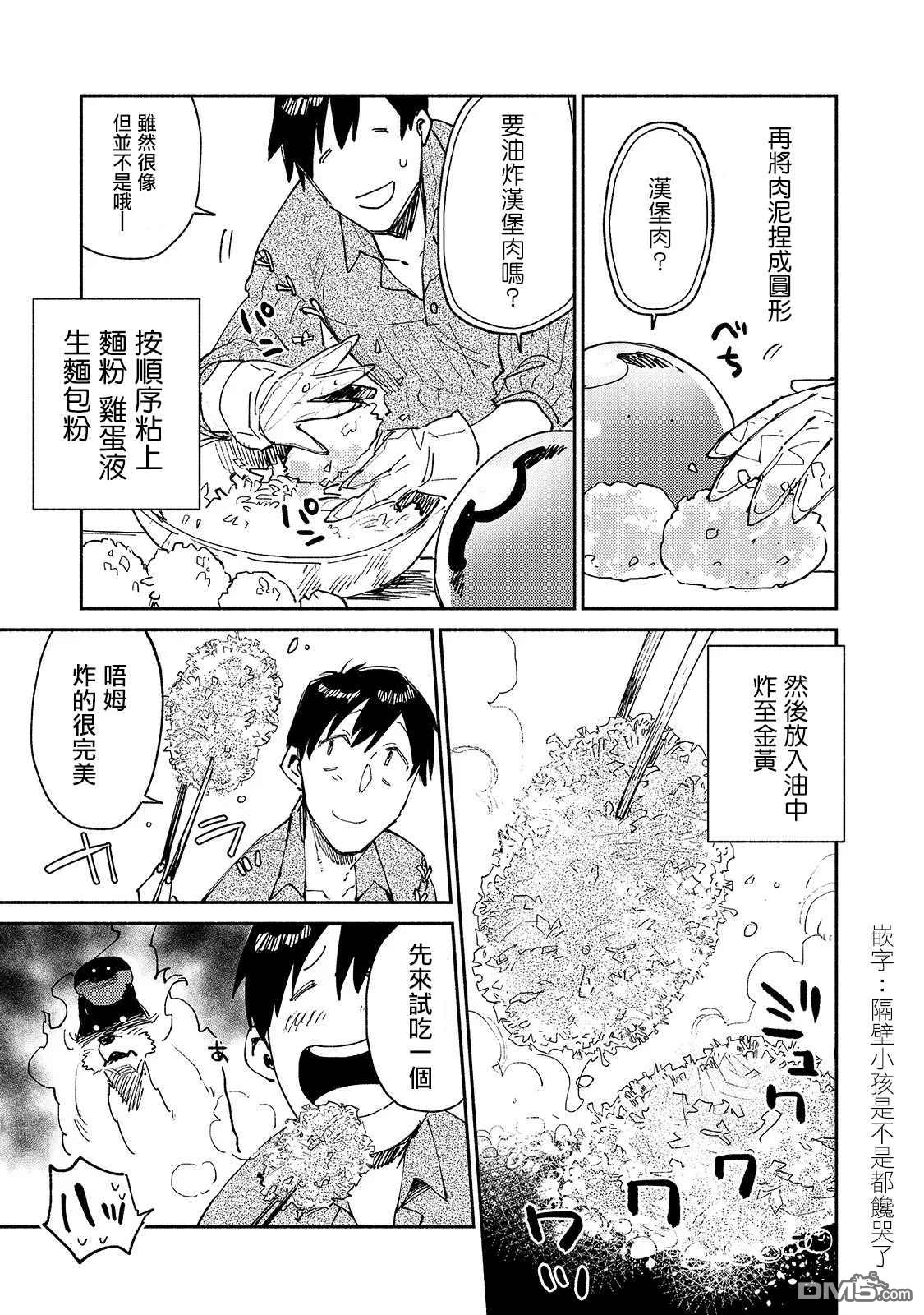 网购技能开启异世界美食之旅 第29话 双足飞龙 第19页