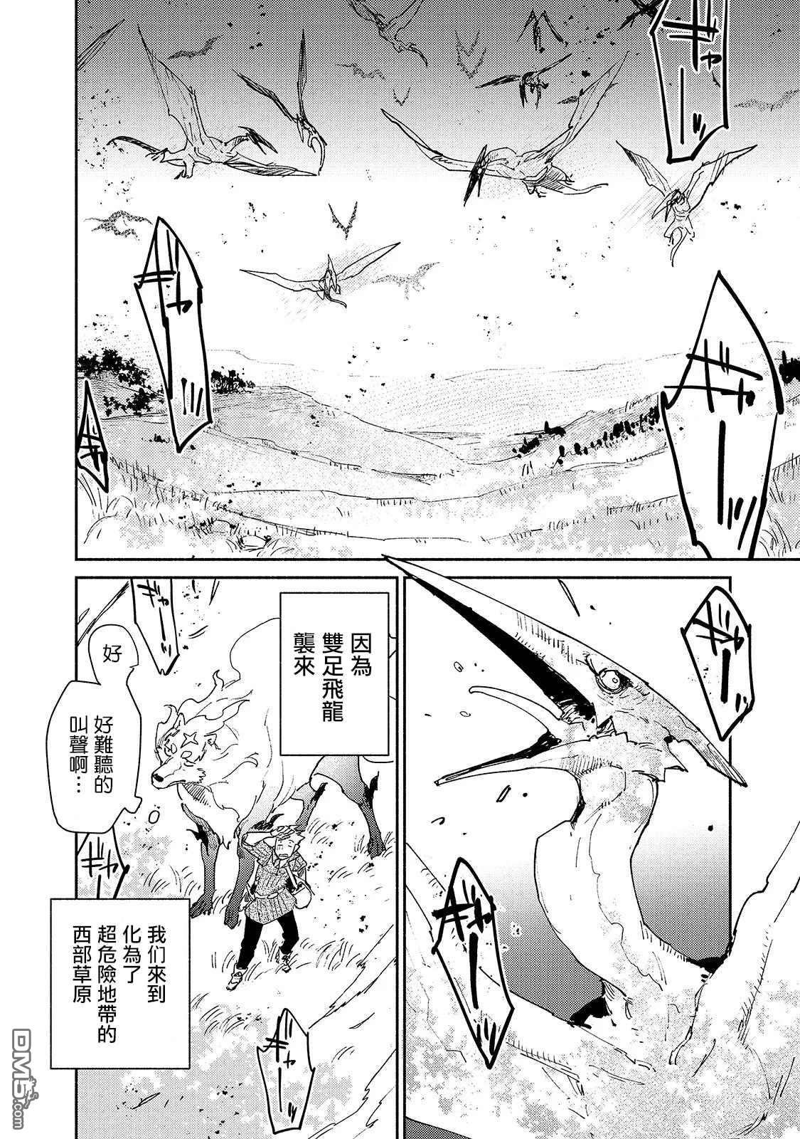网购技能开启异世界美食之旅 第29话 双足飞龙 第2页